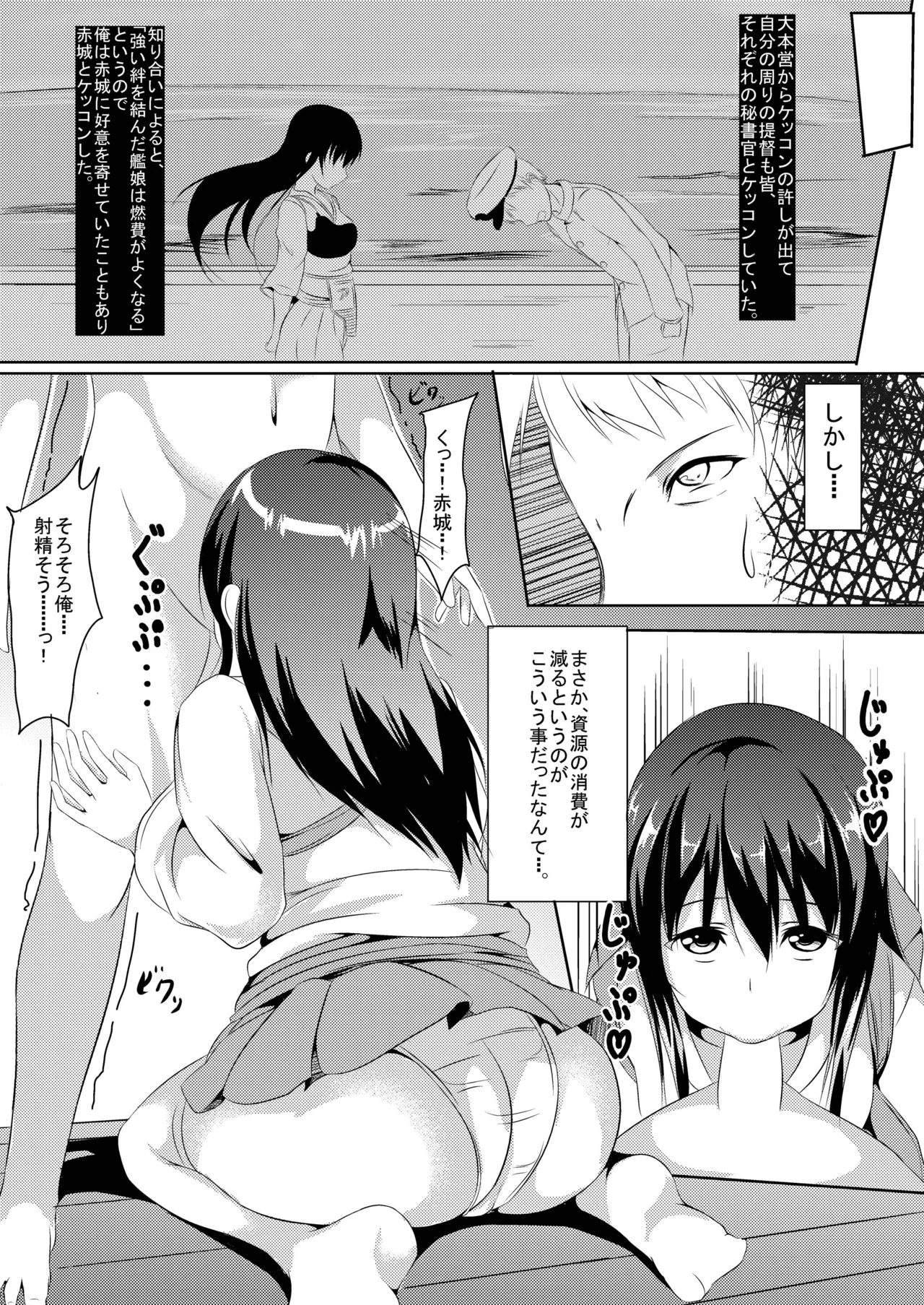 赤城ちっく Page.4