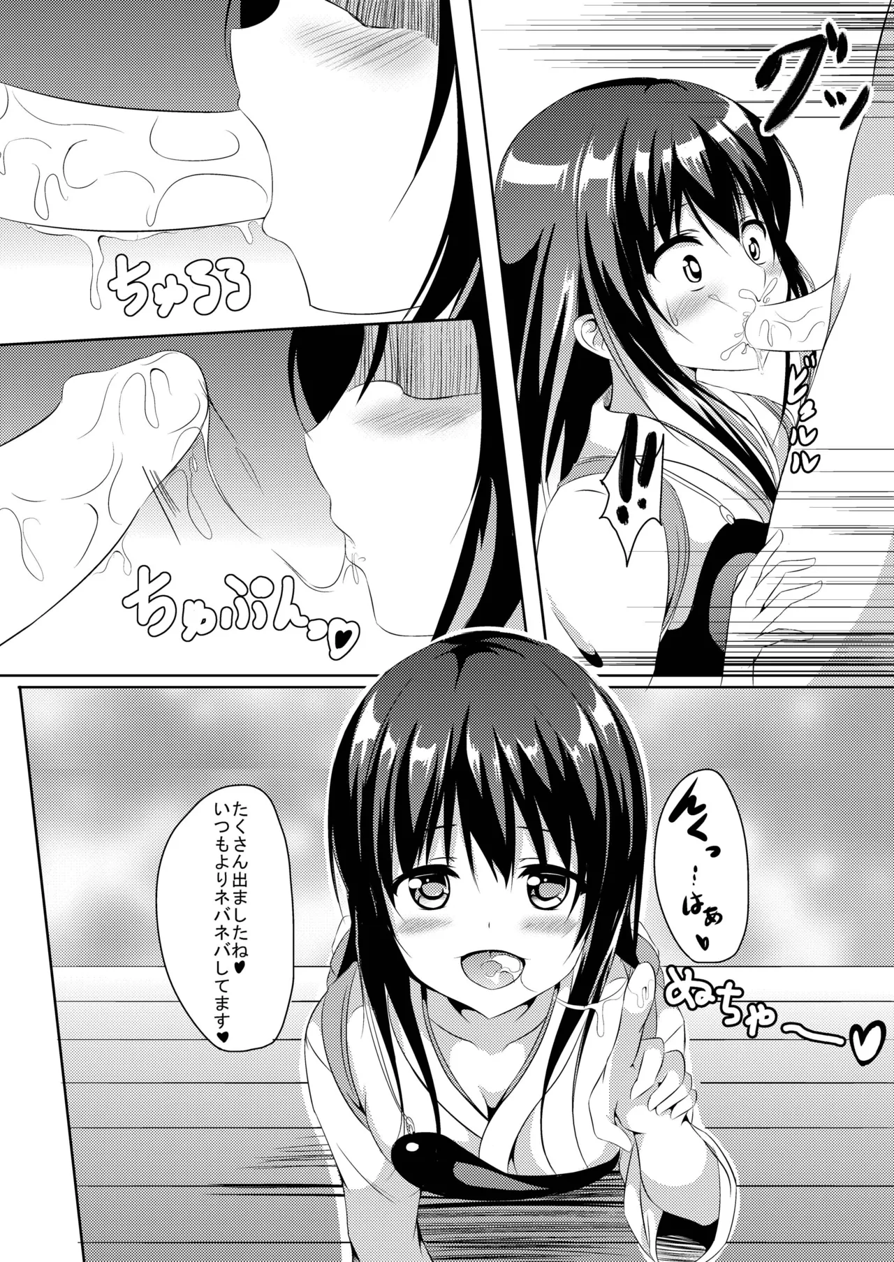 赤城ちっく Page.5