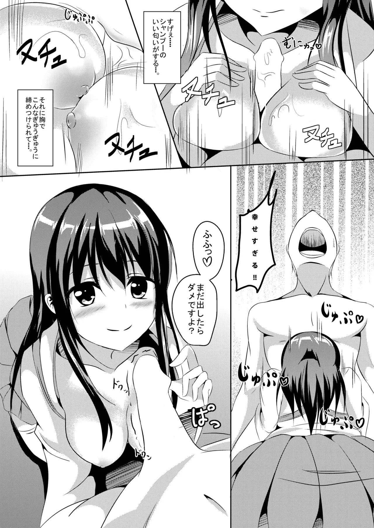 赤城ちっく Page.8