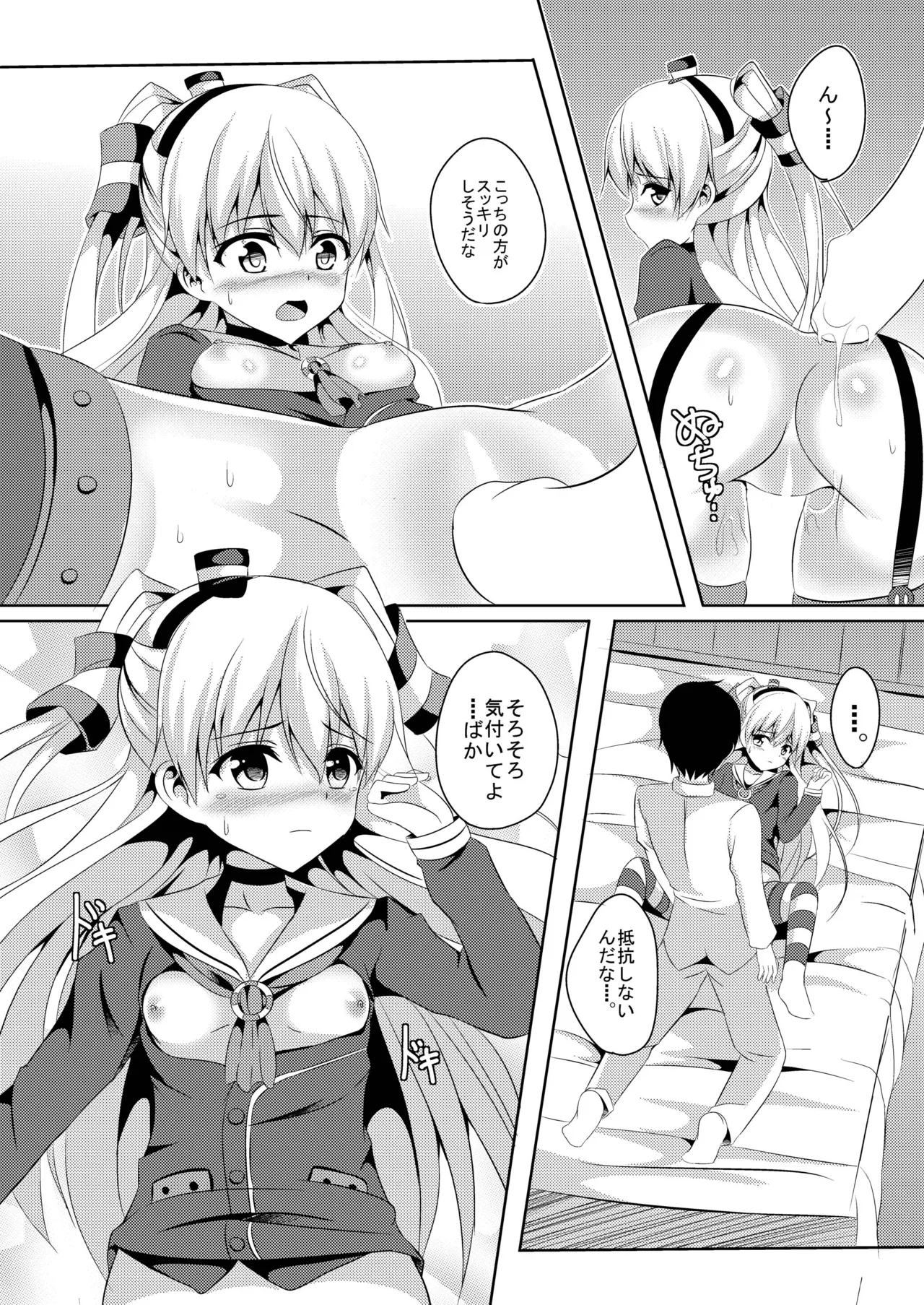 あまカゼ Page.10