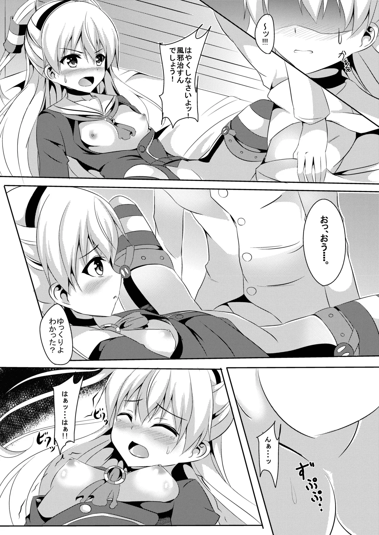 あまカゼ Page.11