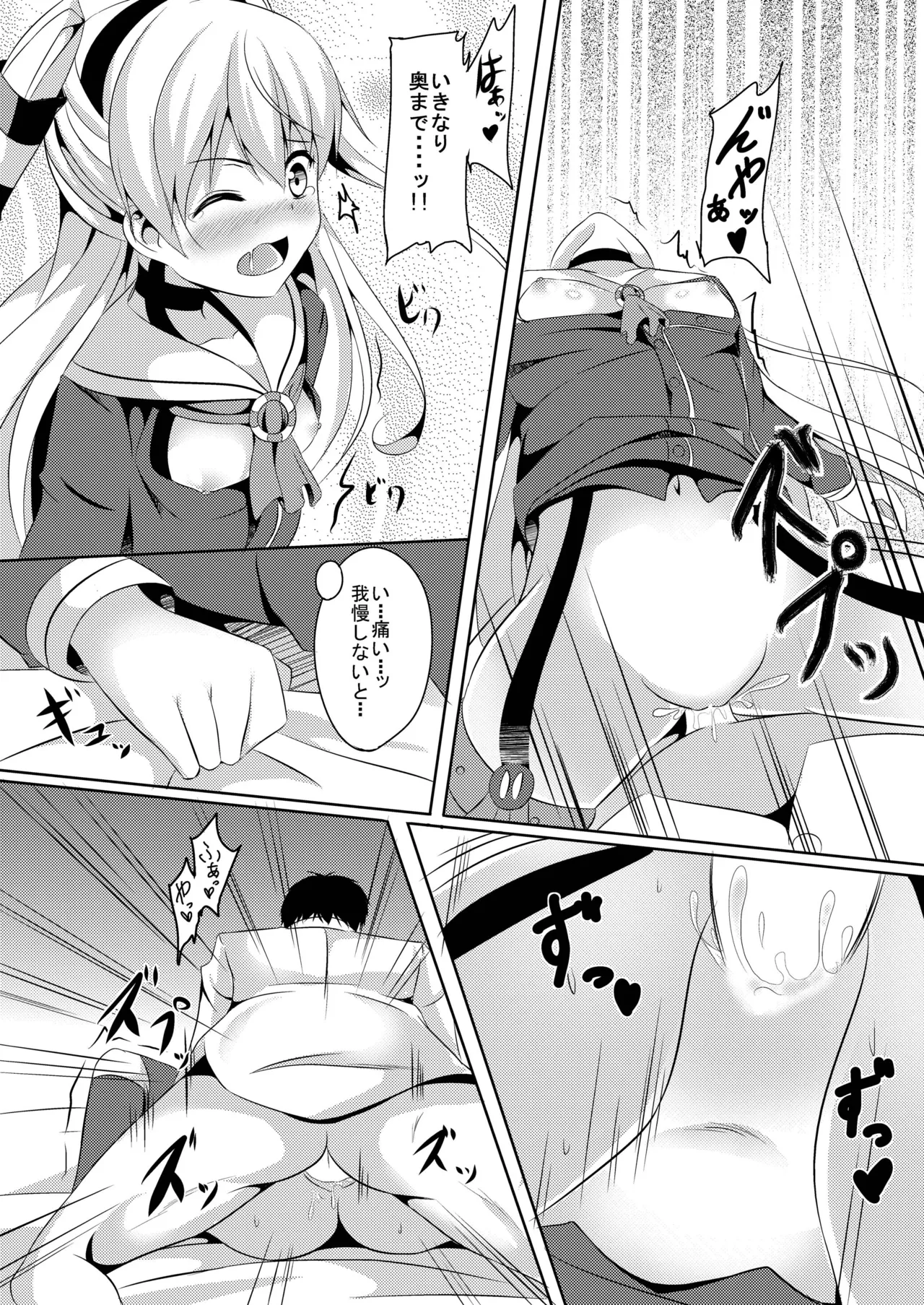 あまカゼ Page.12
