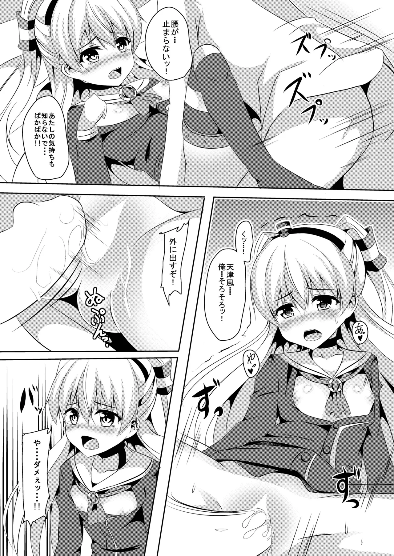 あまカゼ Page.14
