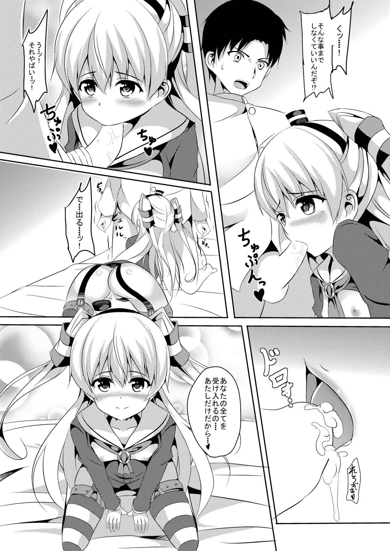 あまカゼ Page.15