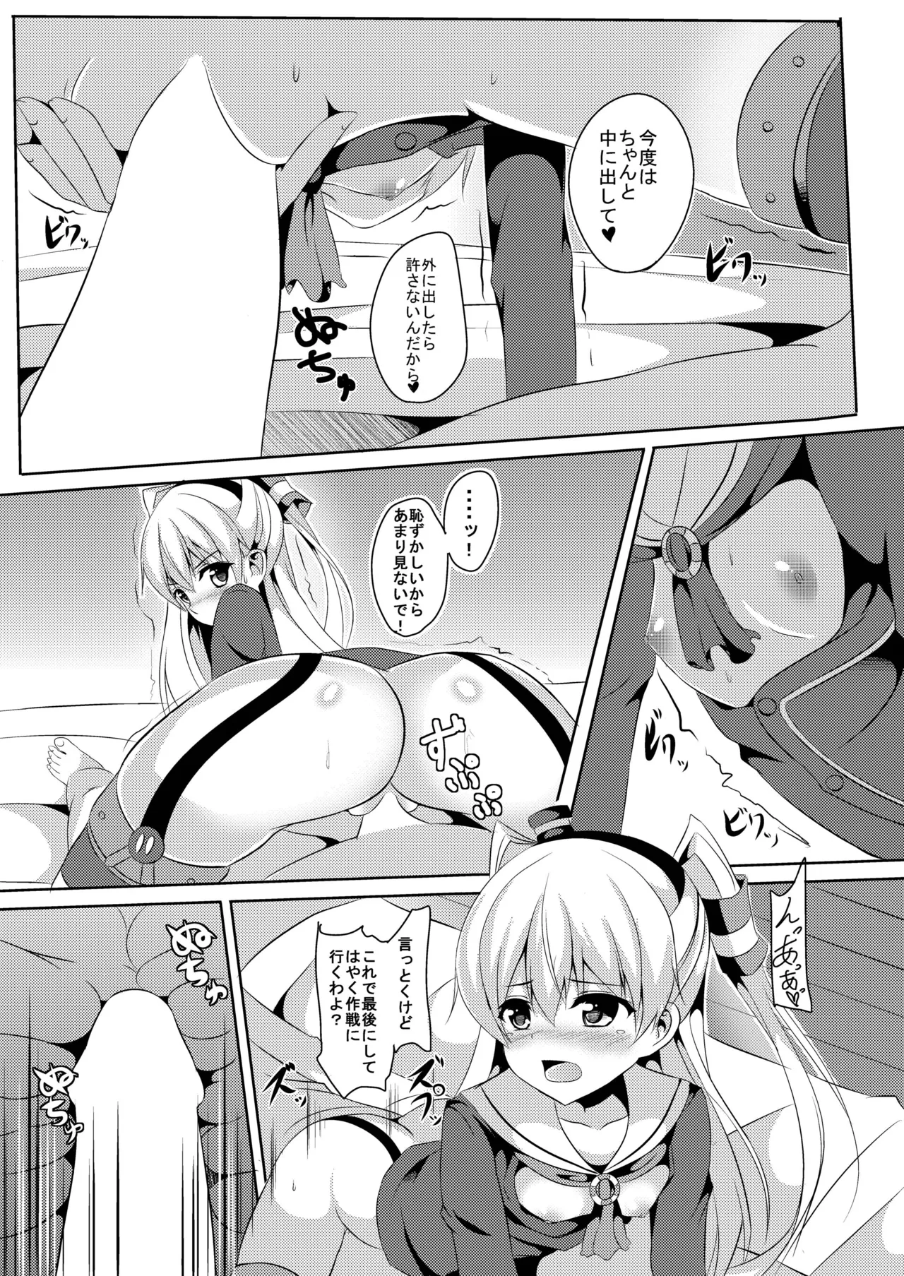 あまカゼ Page.16
