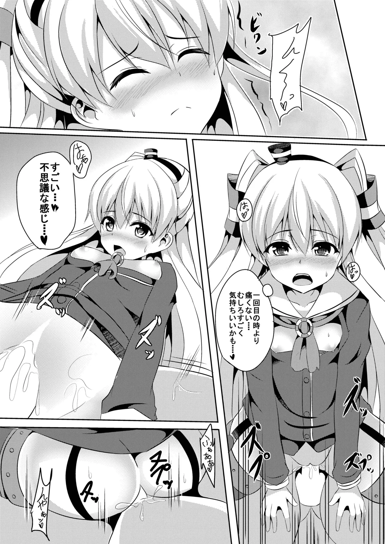 あまカゼ Page.17