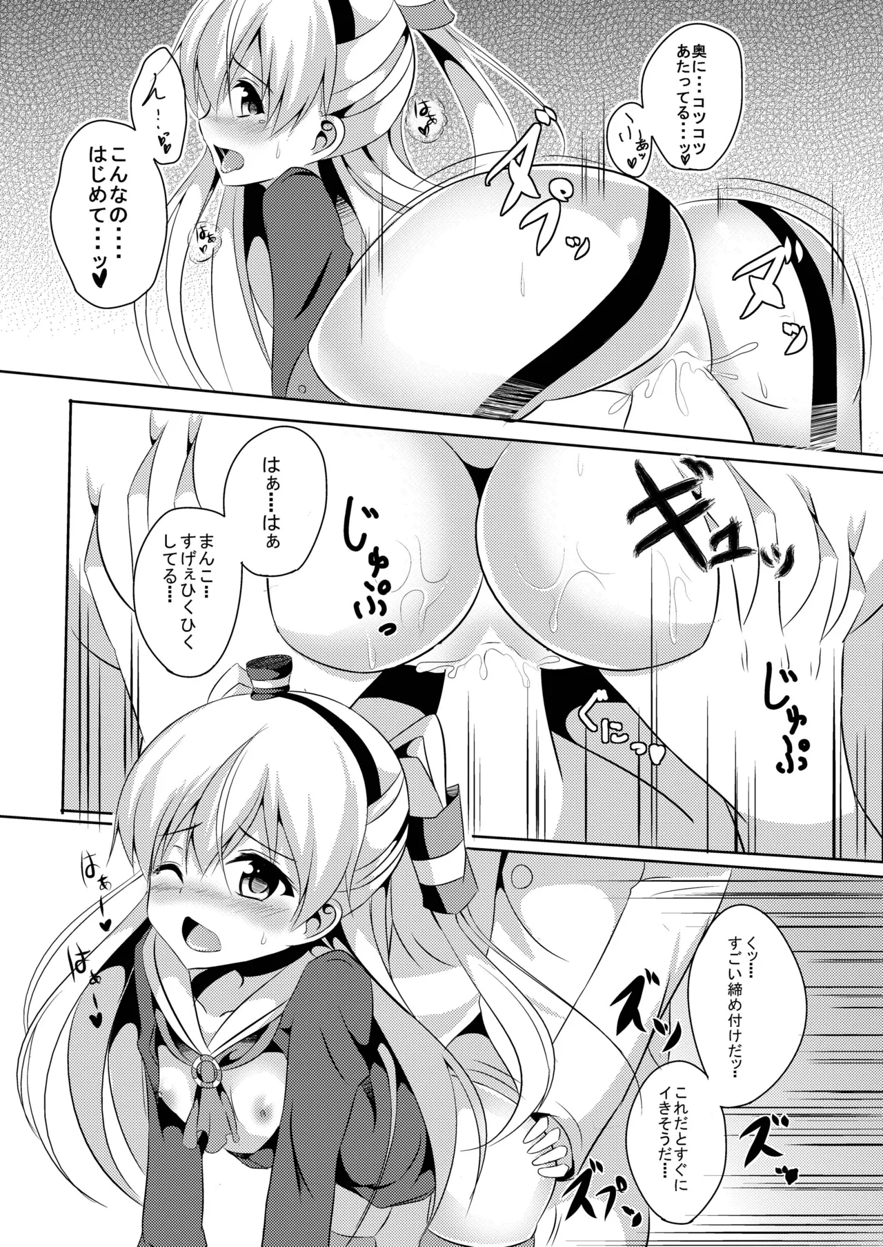あまカゼ Page.18