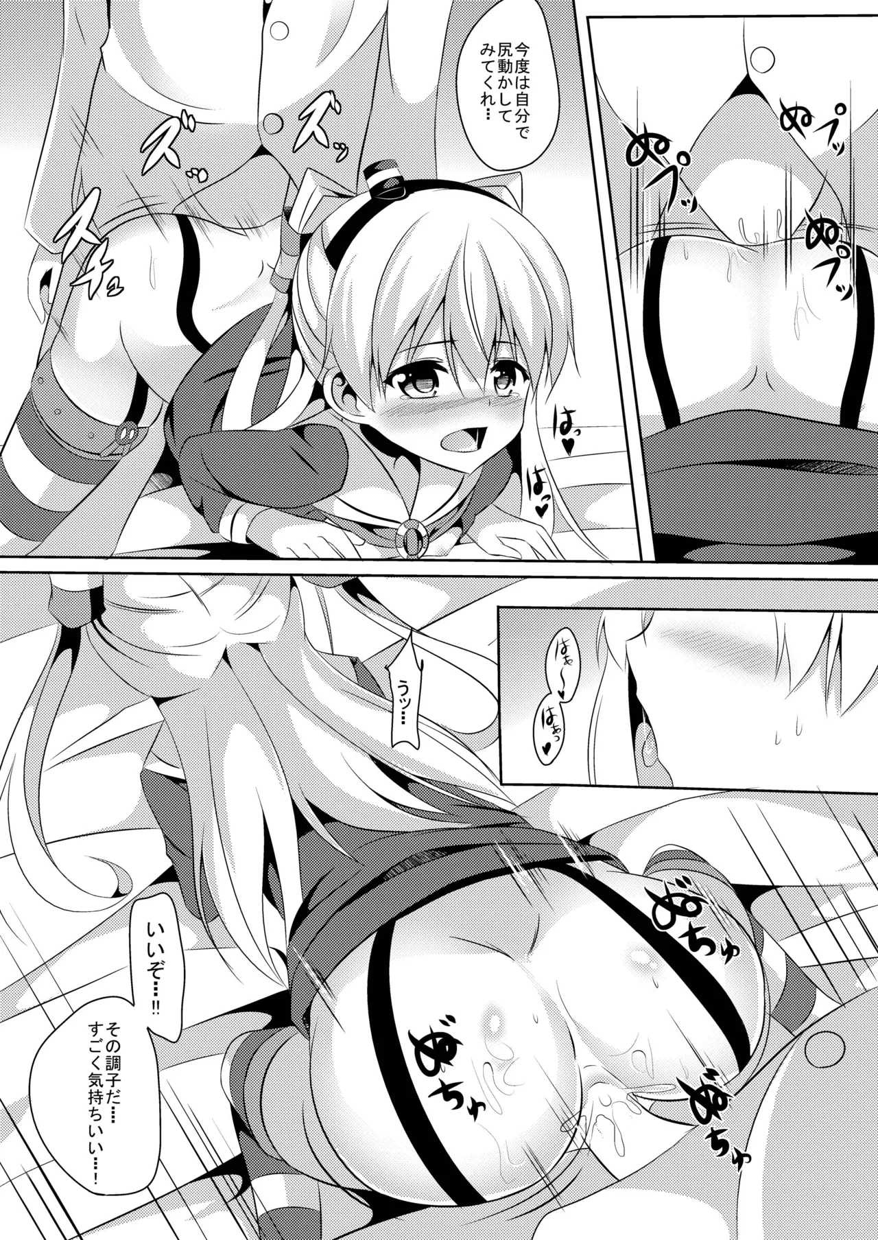 あまカゼ Page.19