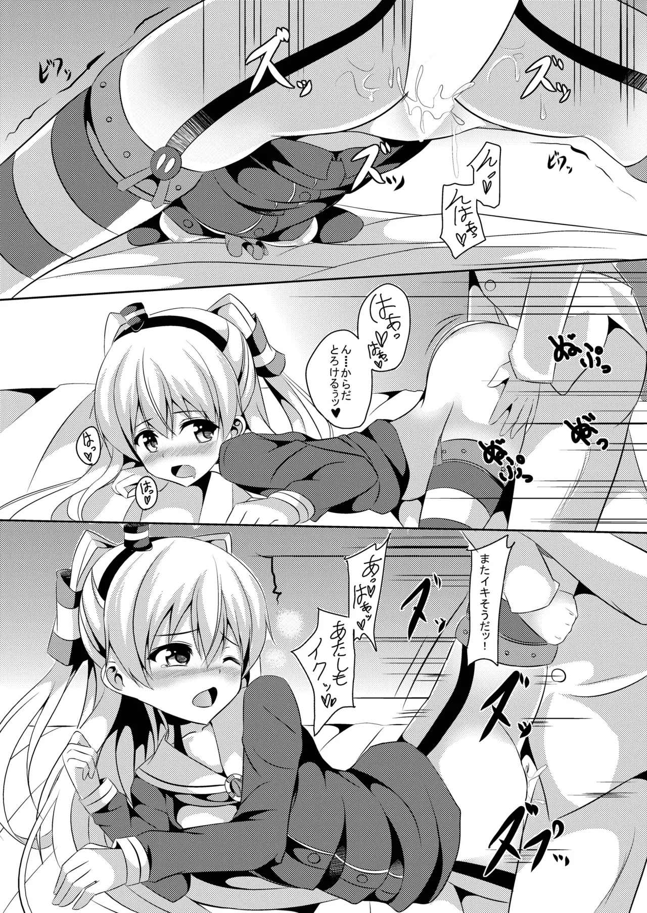 あまカゼ Page.20