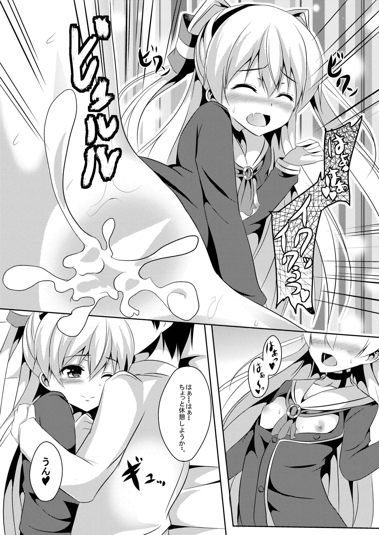 あまカゼ Page.21