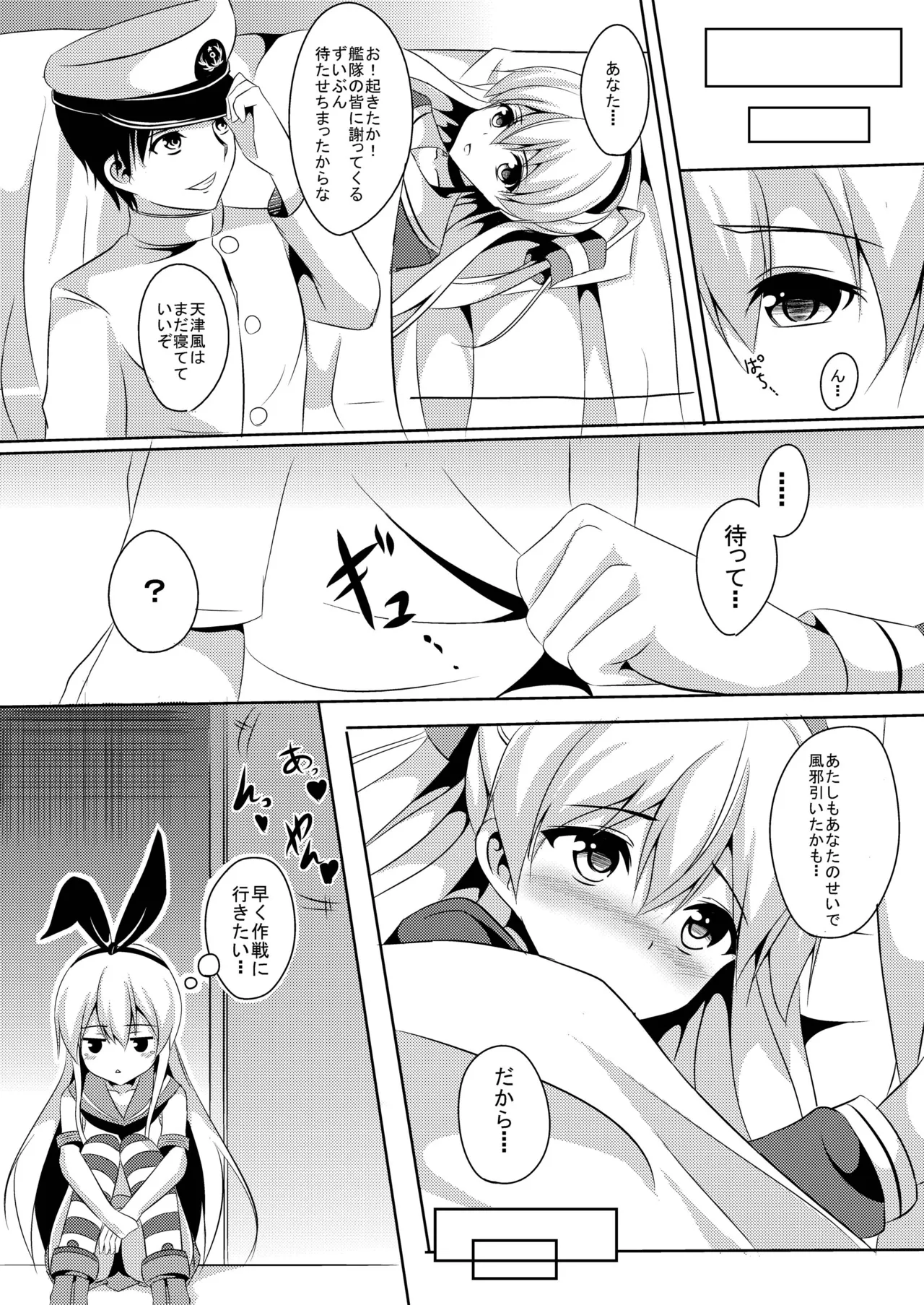 あまカゼ Page.22