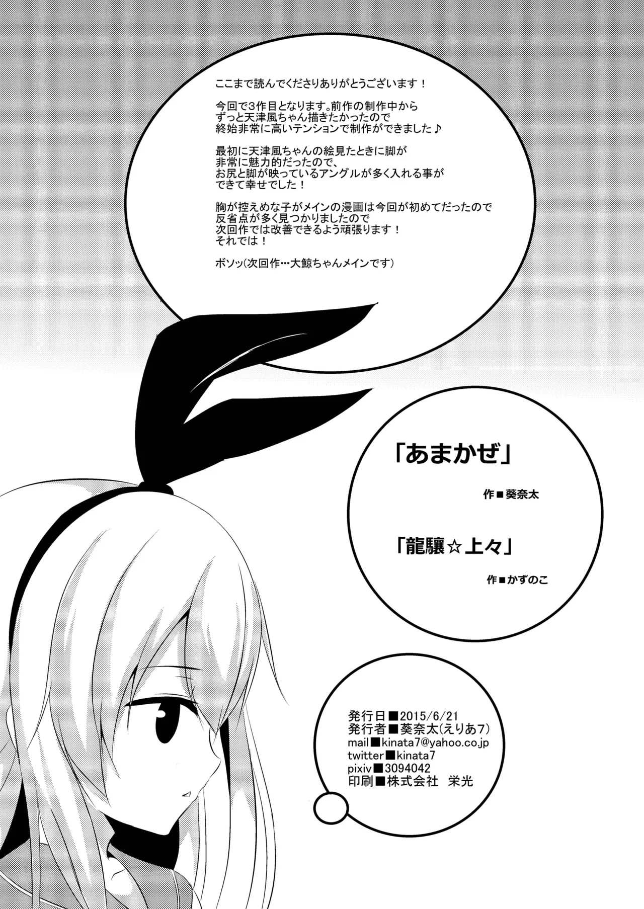 あまカゼ Page.28
