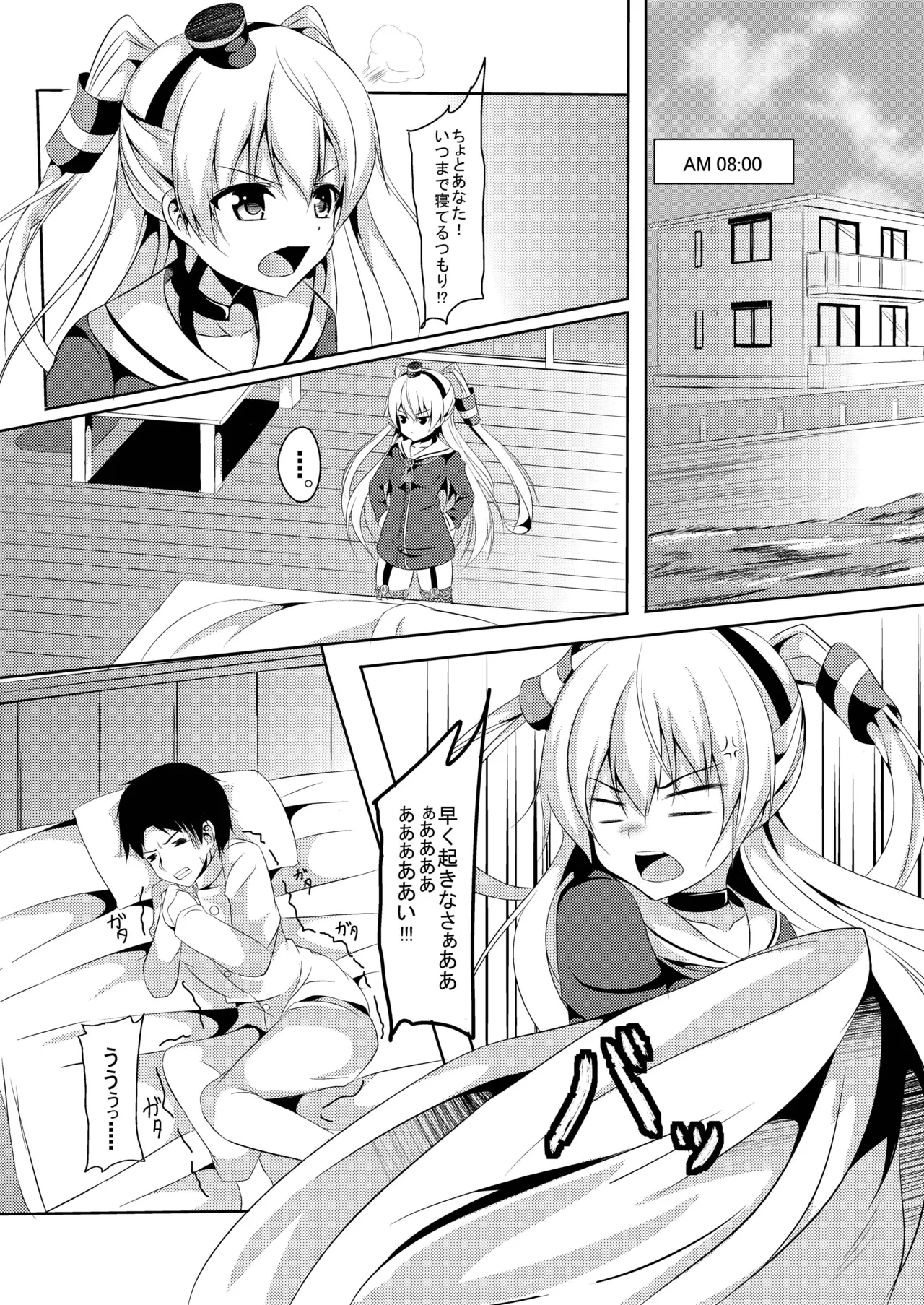 あまカゼ Page.5