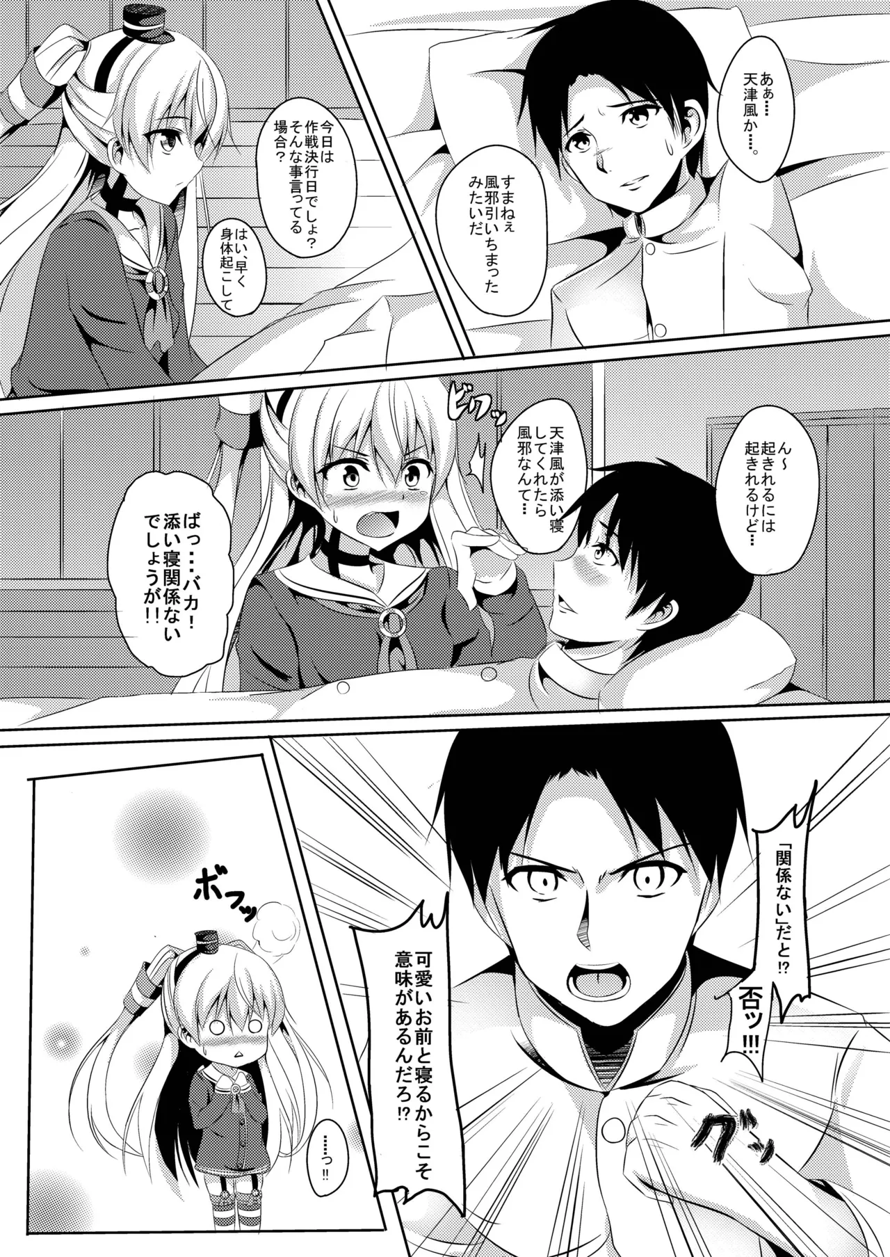 あまカゼ Page.6