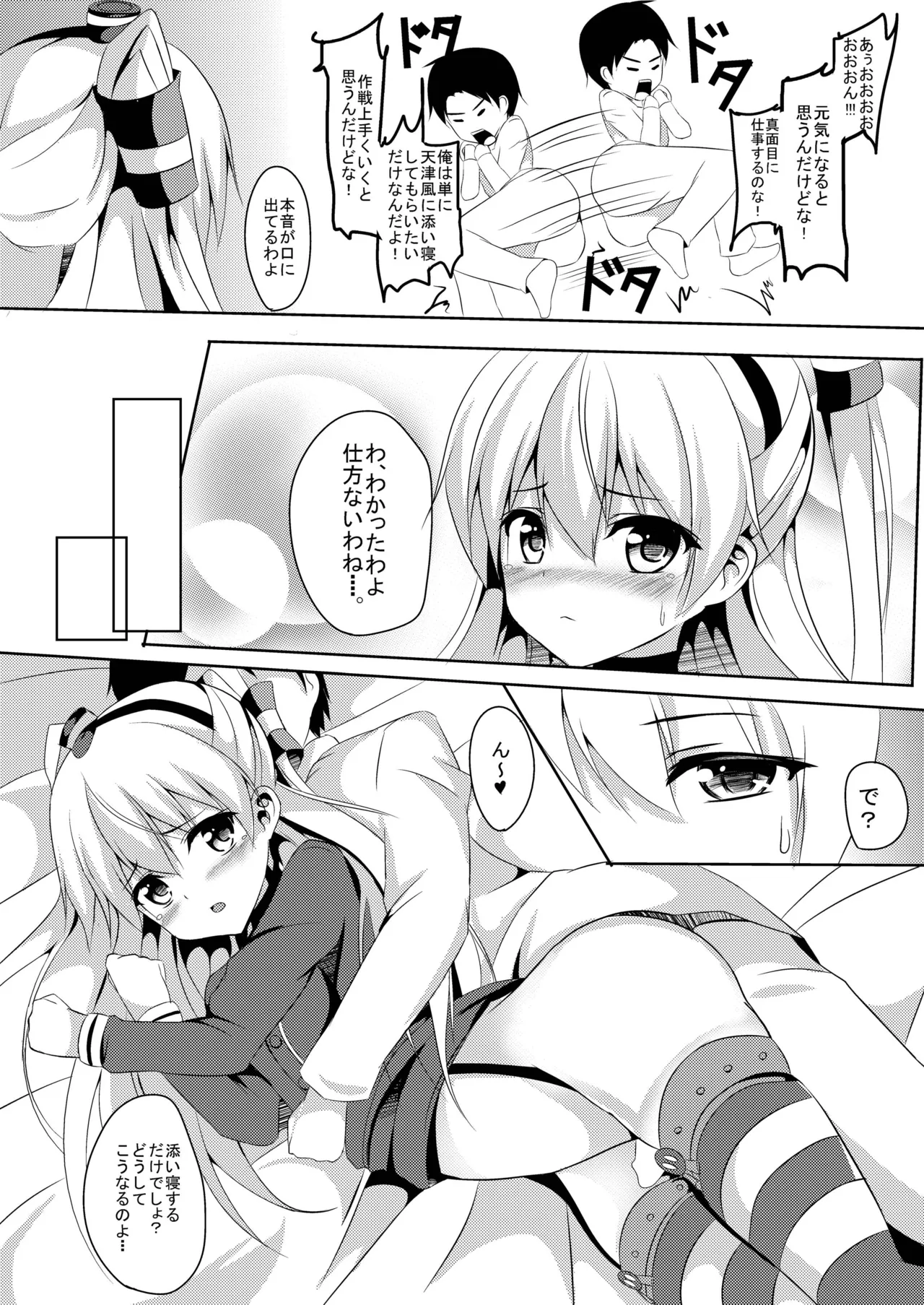 あまカゼ Page.7