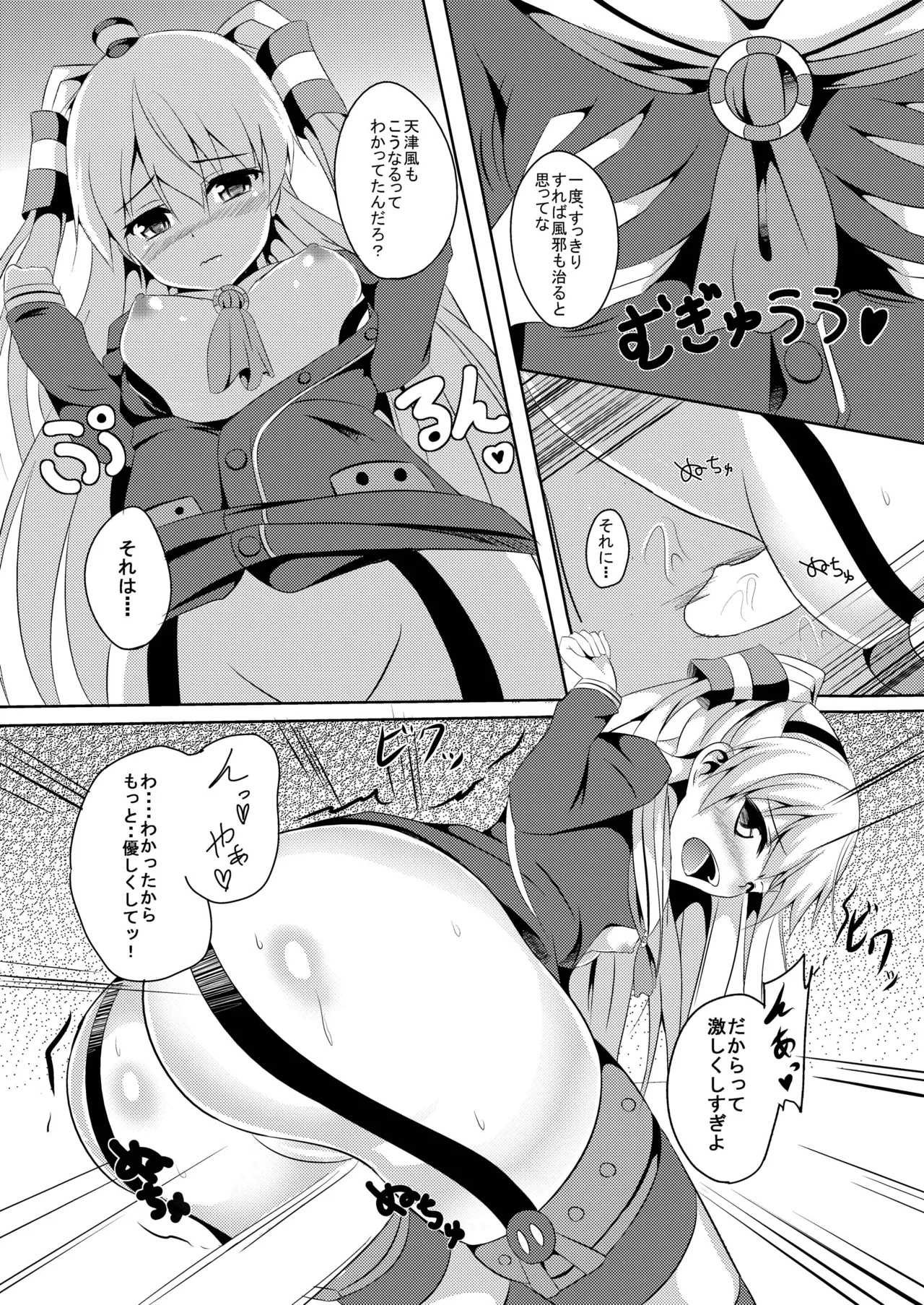 あまカゼ Page.8