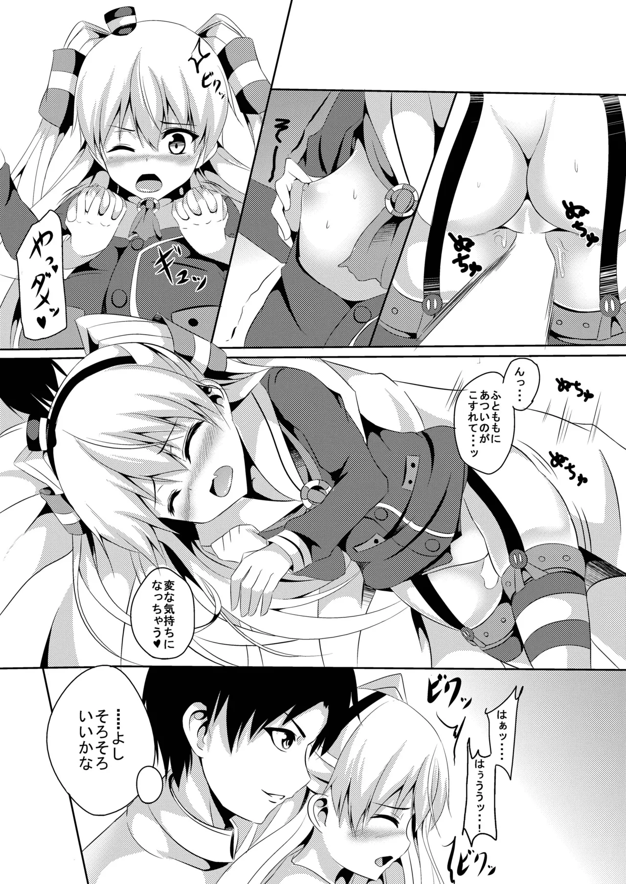 あまカゼ Page.9