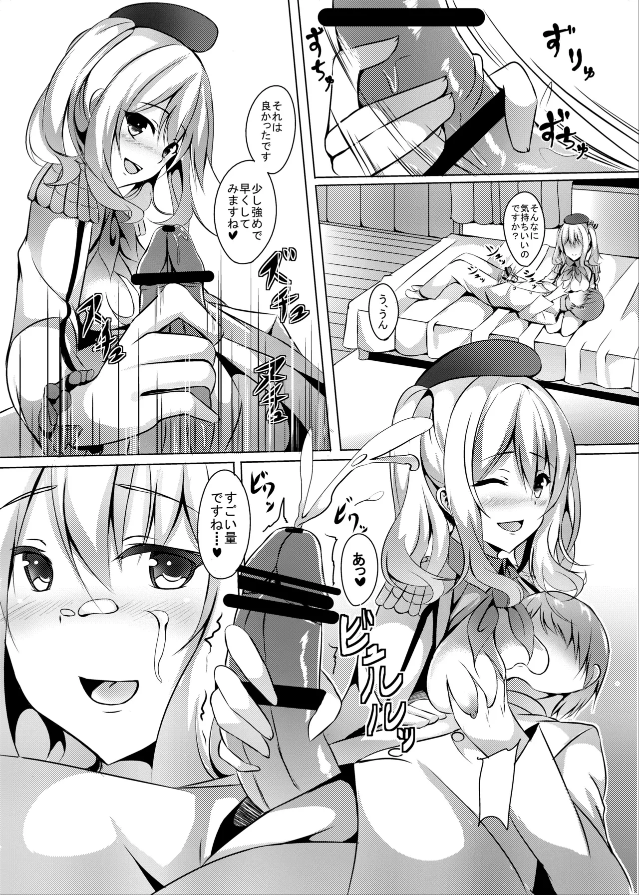 弐軒目は鹿島 Page.10