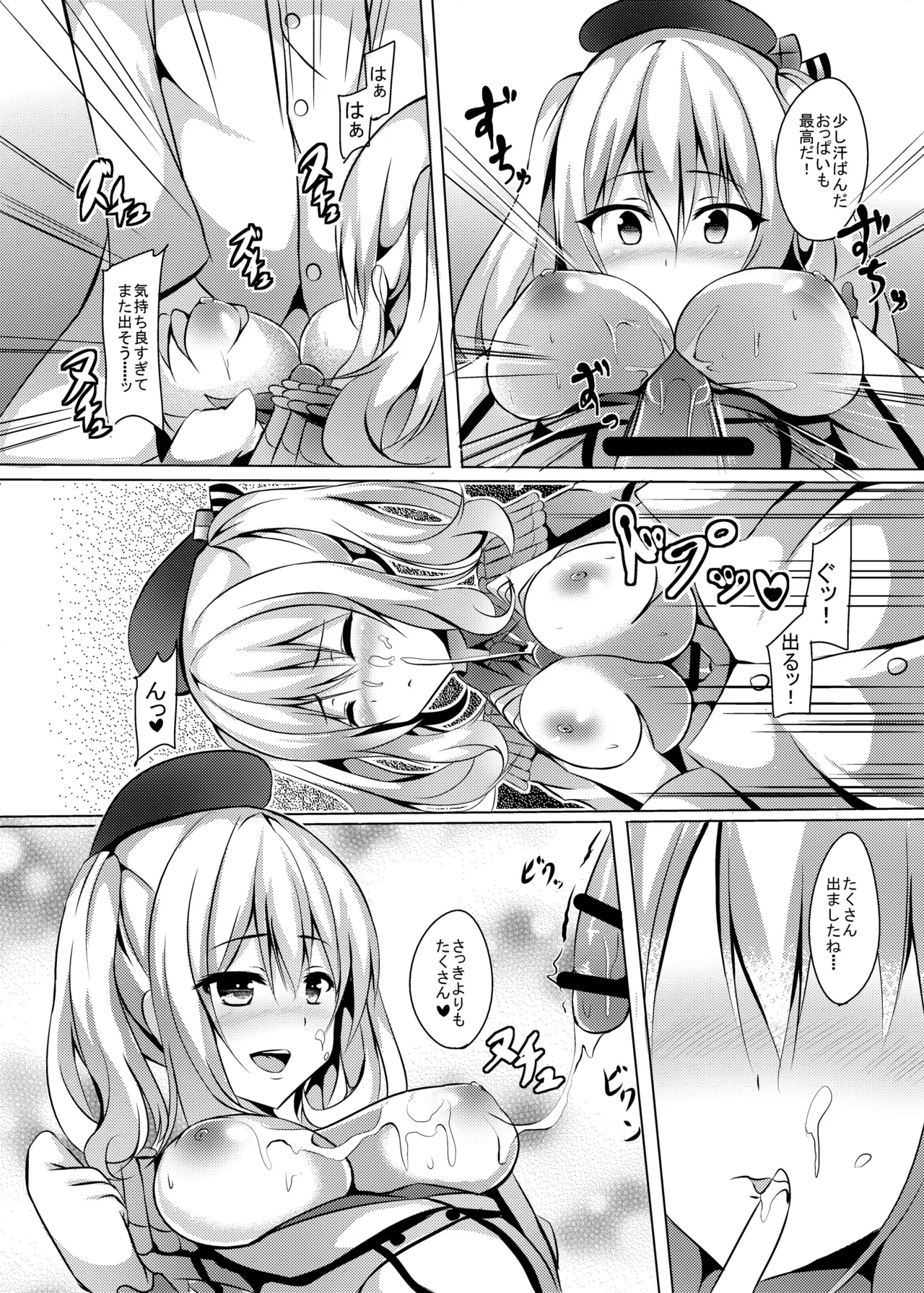 弐軒目は鹿島 Page.12