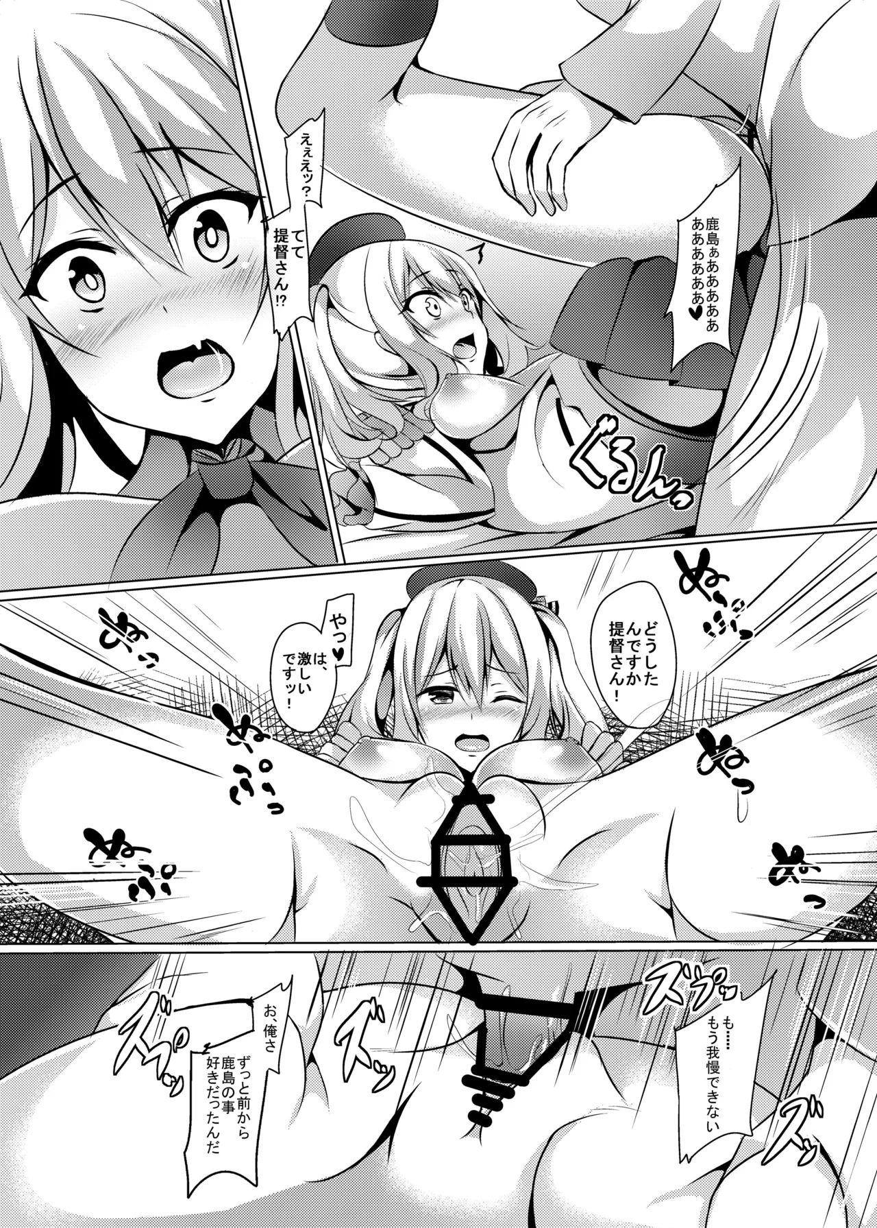 弐軒目は鹿島 Page.17