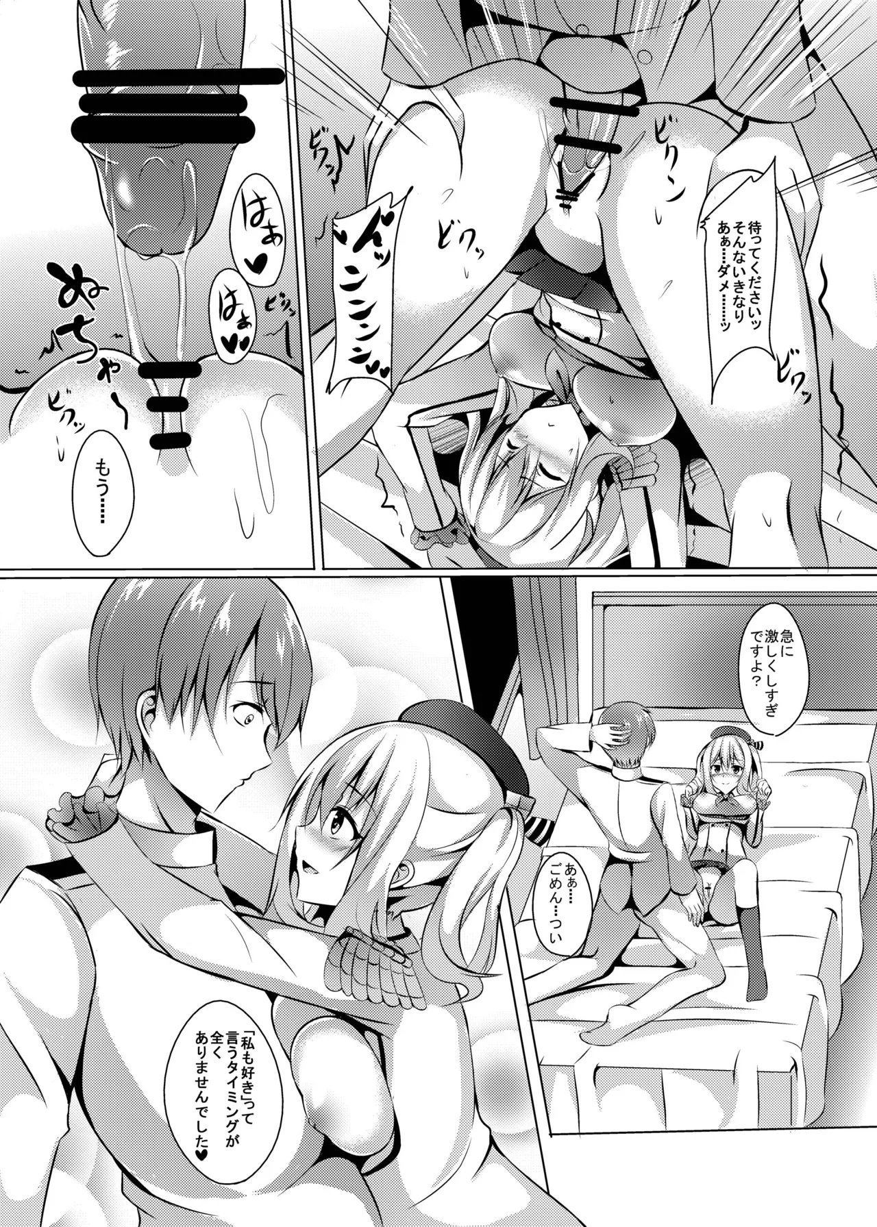 弐軒目は鹿島 Page.18
