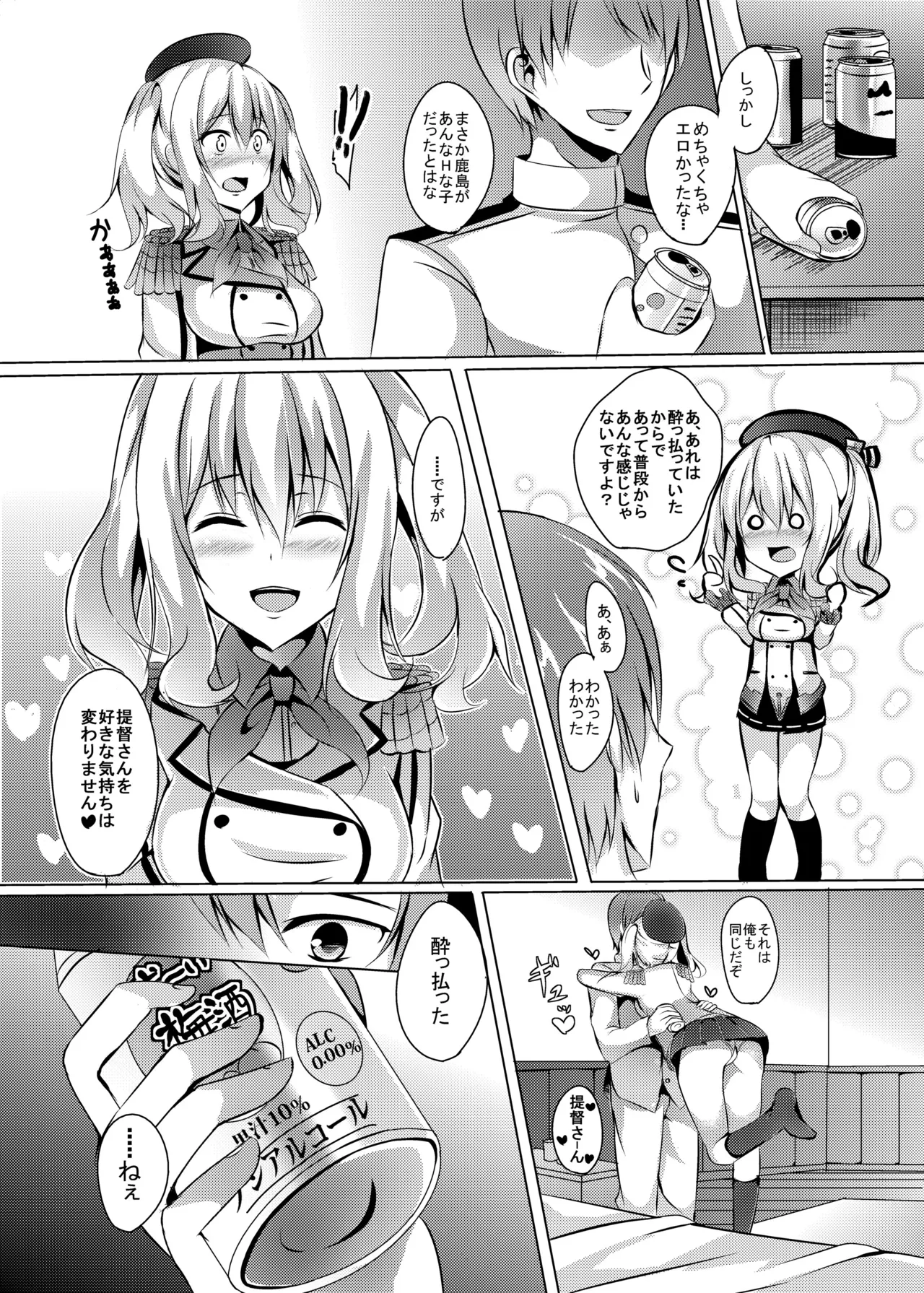 弐軒目は鹿島 Page.22