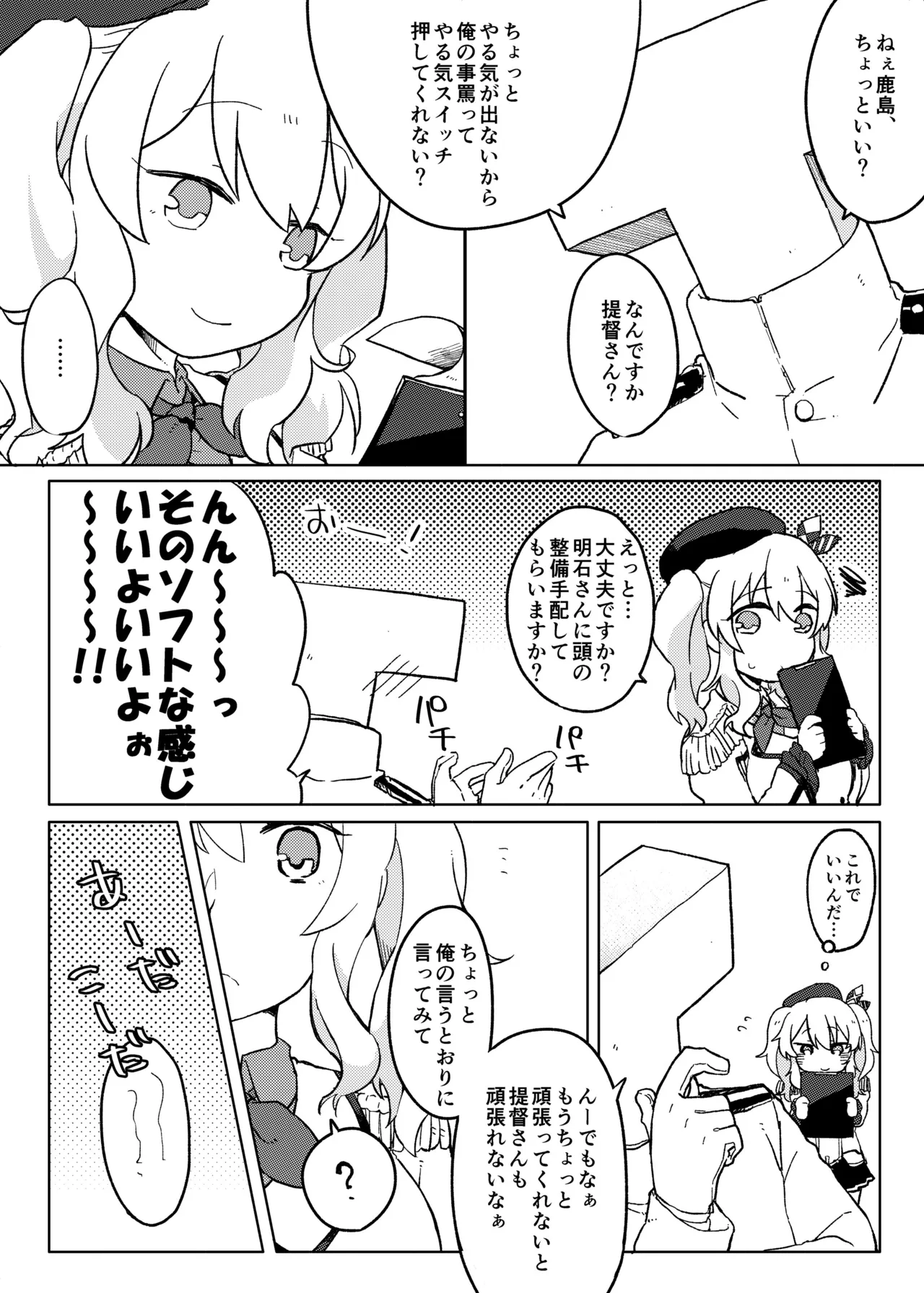 弐軒目は鹿島 Page.24