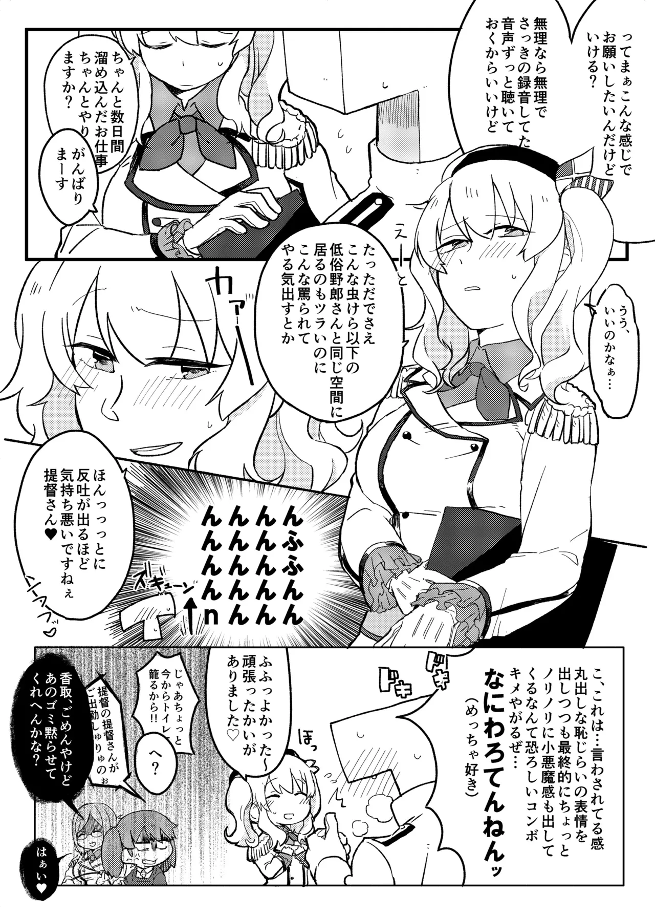 弐軒目は鹿島 Page.25