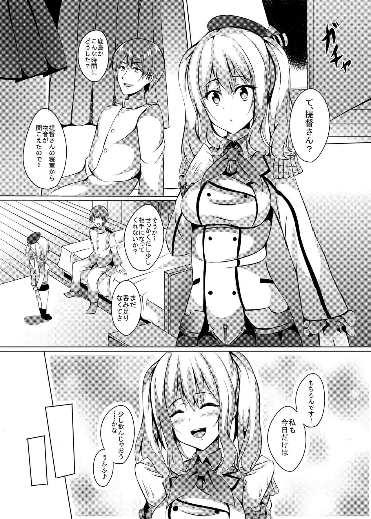 弐軒目は鹿島 Page.6