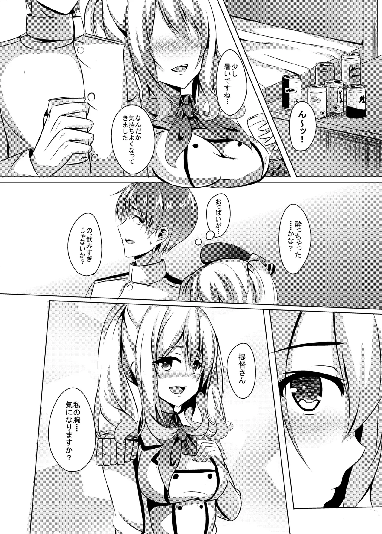 弐軒目は鹿島 Page.7