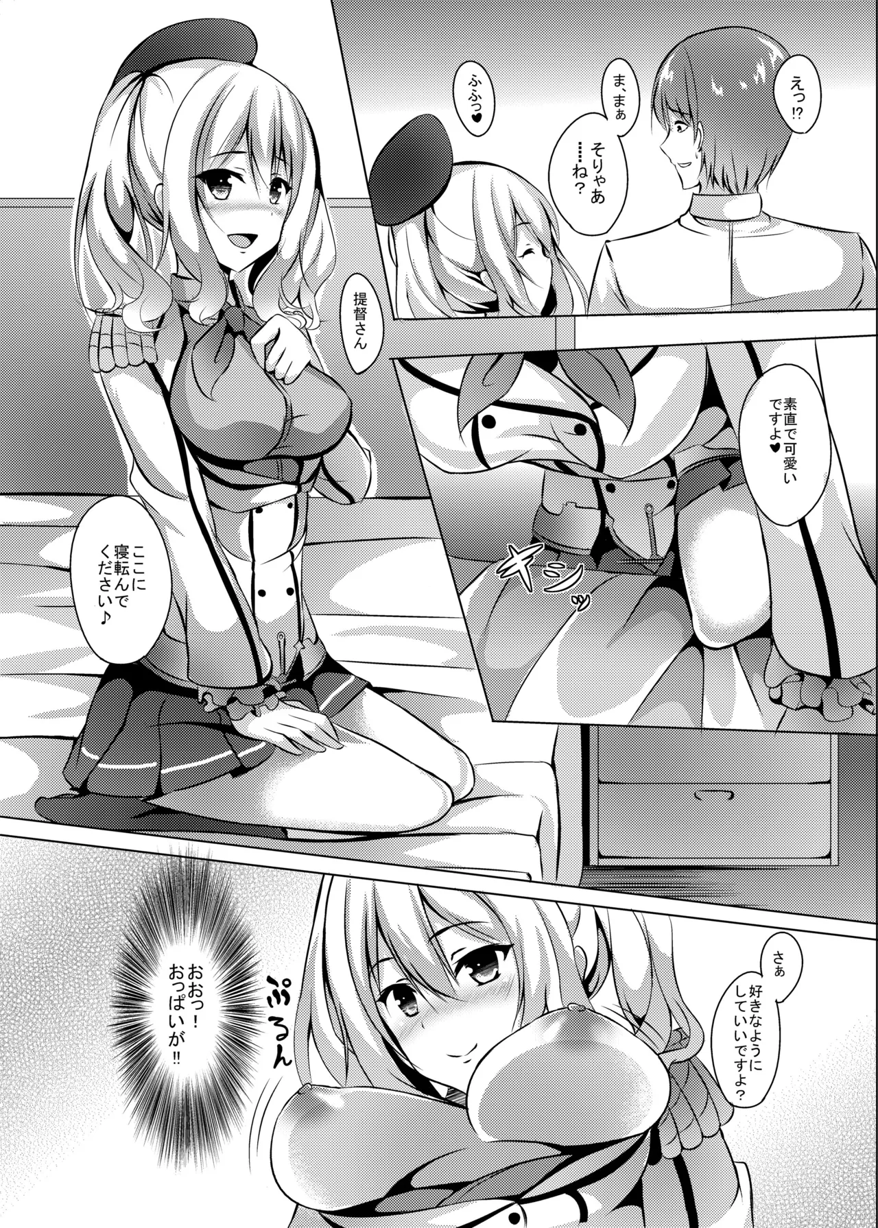 弐軒目は鹿島 Page.8