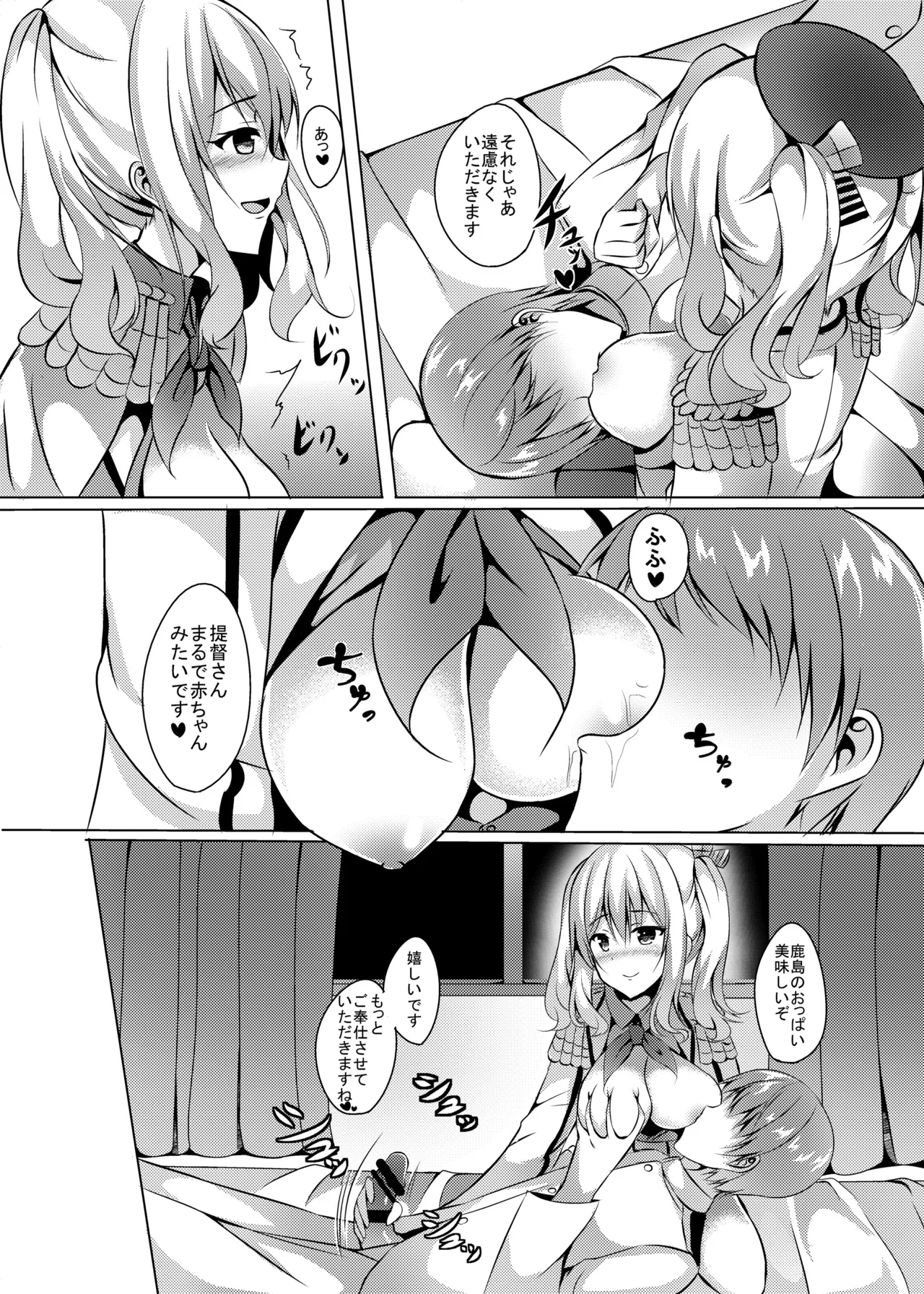 弐軒目は鹿島 Page.9