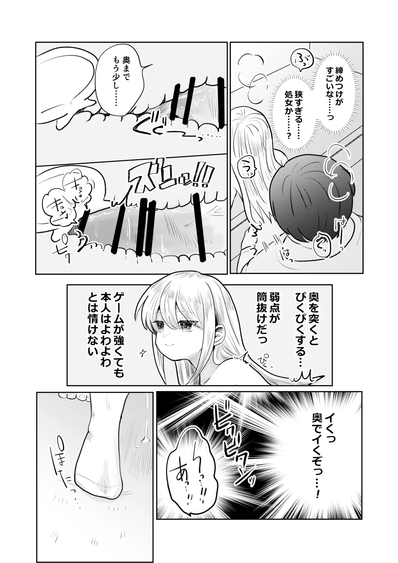 時間よ止まれ！ゲーマー女子編 Page.10