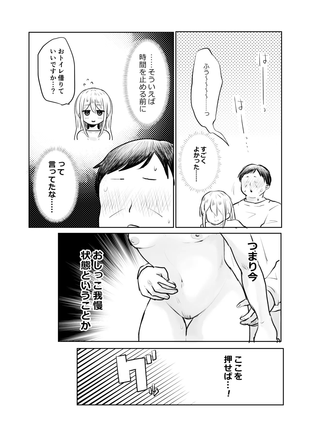 時間よ止まれ！ゲーマー女子編 Page.11
