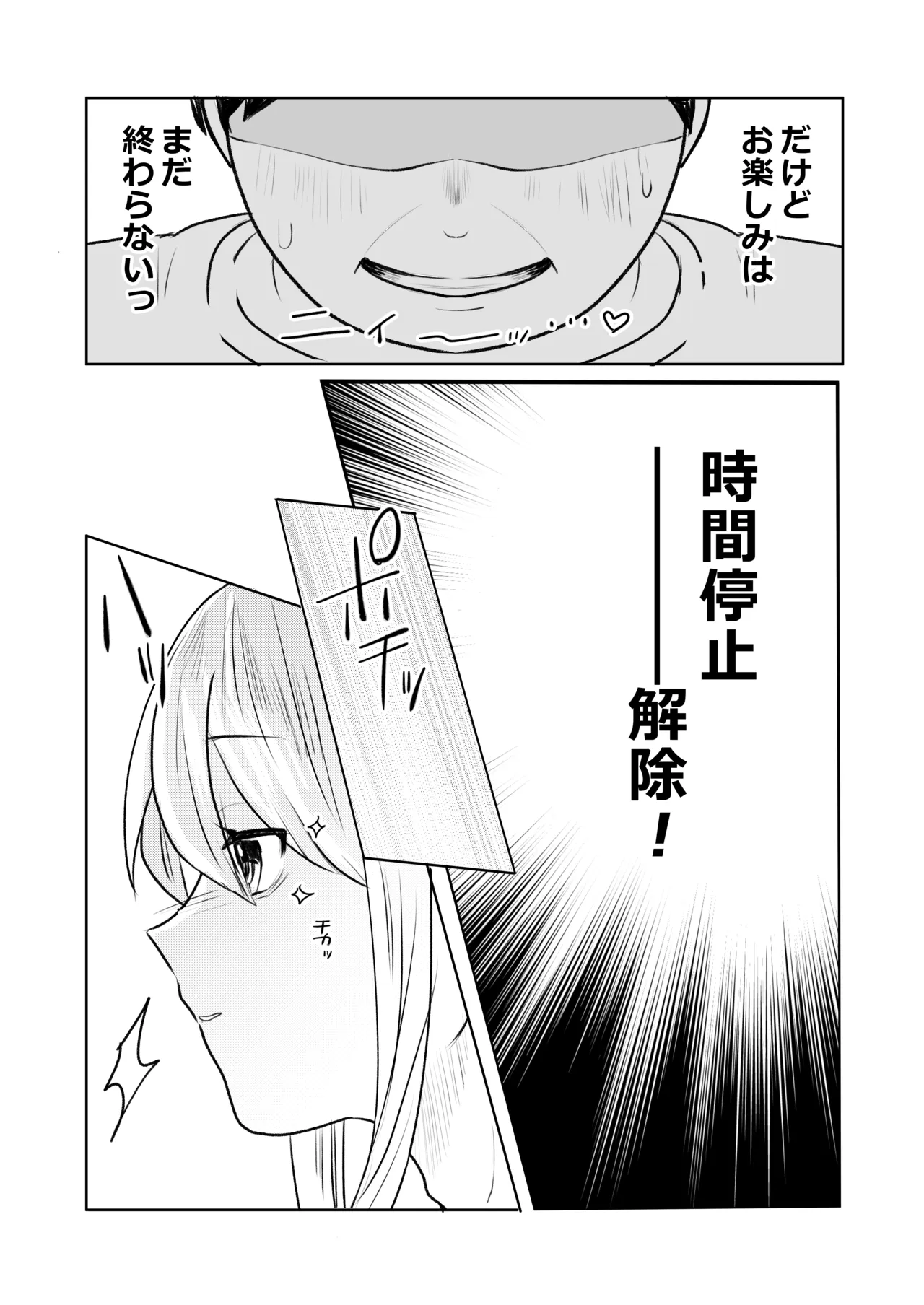 時間よ止まれ！ゲーマー女子編 Page.13