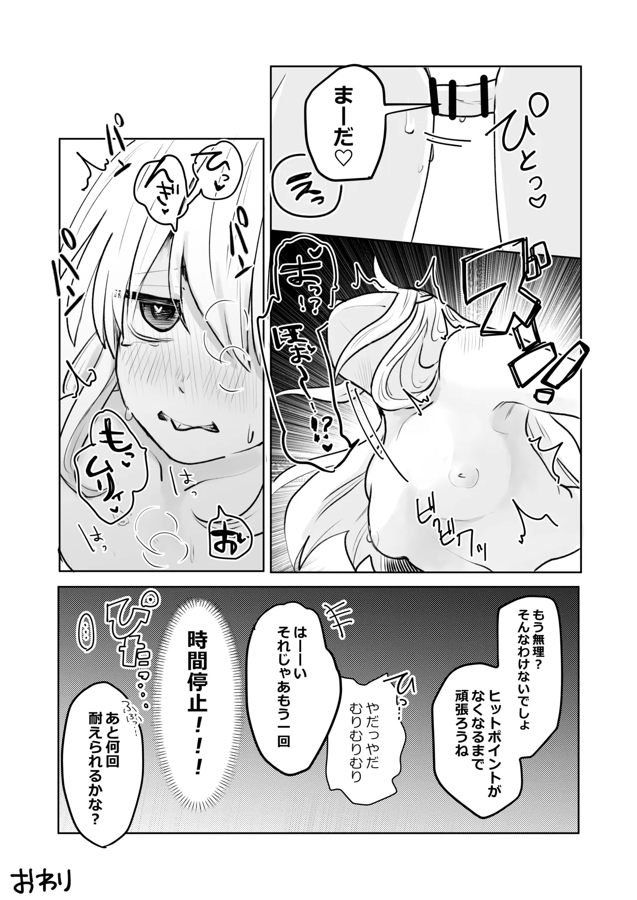 時間よ止まれ！ゲーマー女子編 Page.15