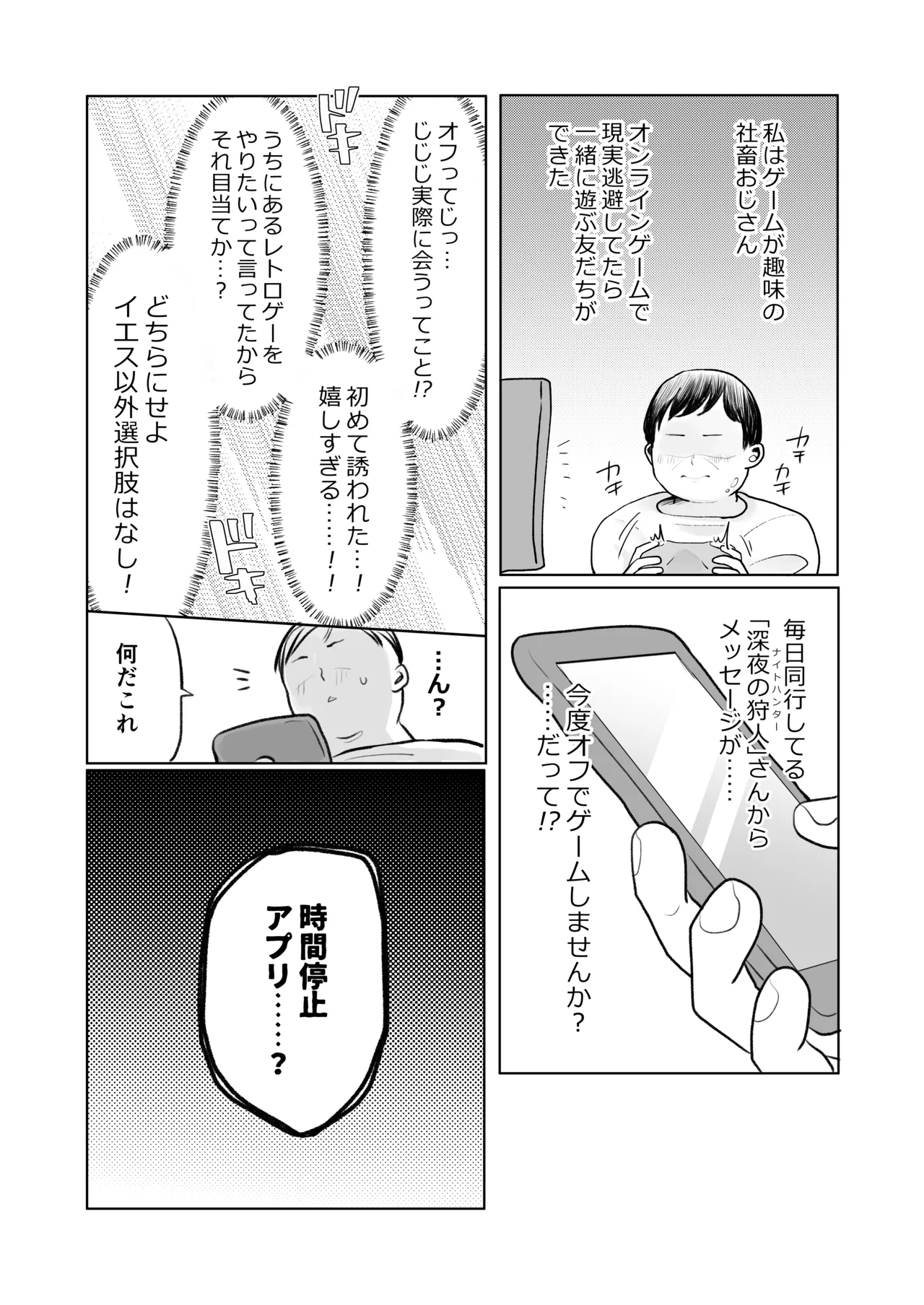 時間よ止まれ！ゲーマー女子編 Page.3