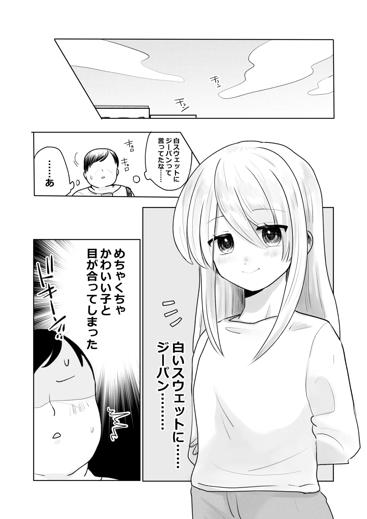 時間よ止まれ！ゲーマー女子編 Page.4