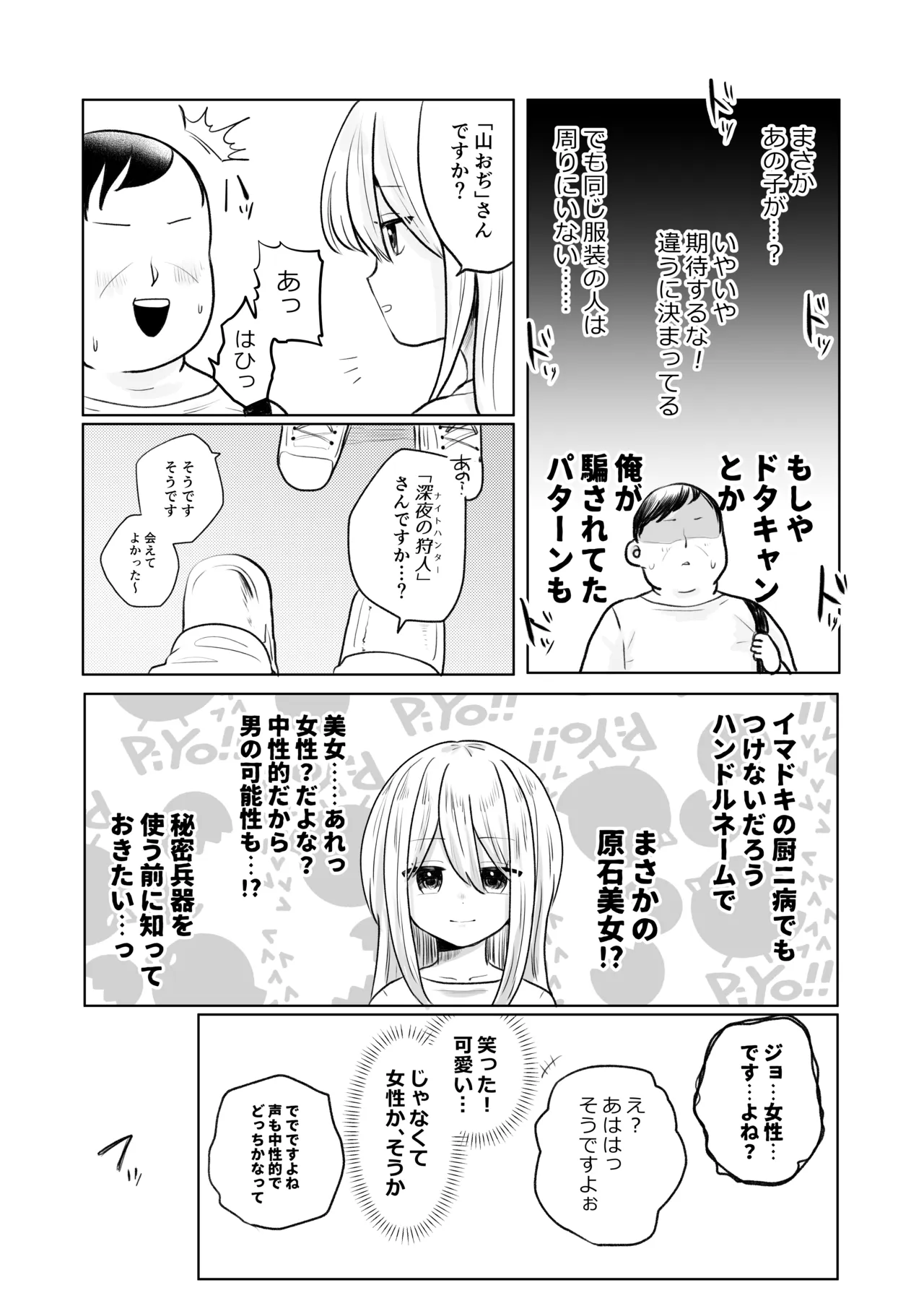 時間よ止まれ！ゲーマー女子編 Page.5