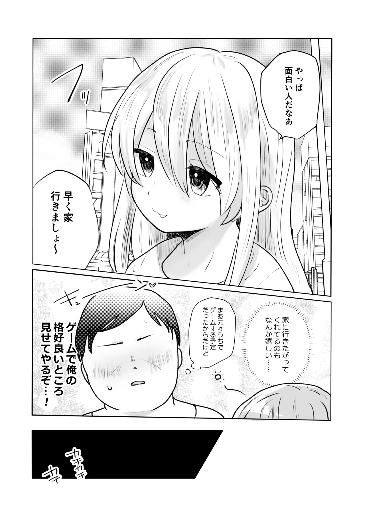 時間よ止まれ！ゲーマー女子編 Page.6