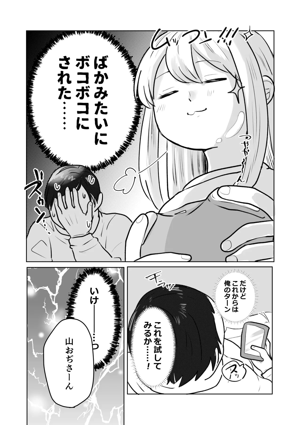 時間よ止まれ！ゲーマー女子編 Page.7