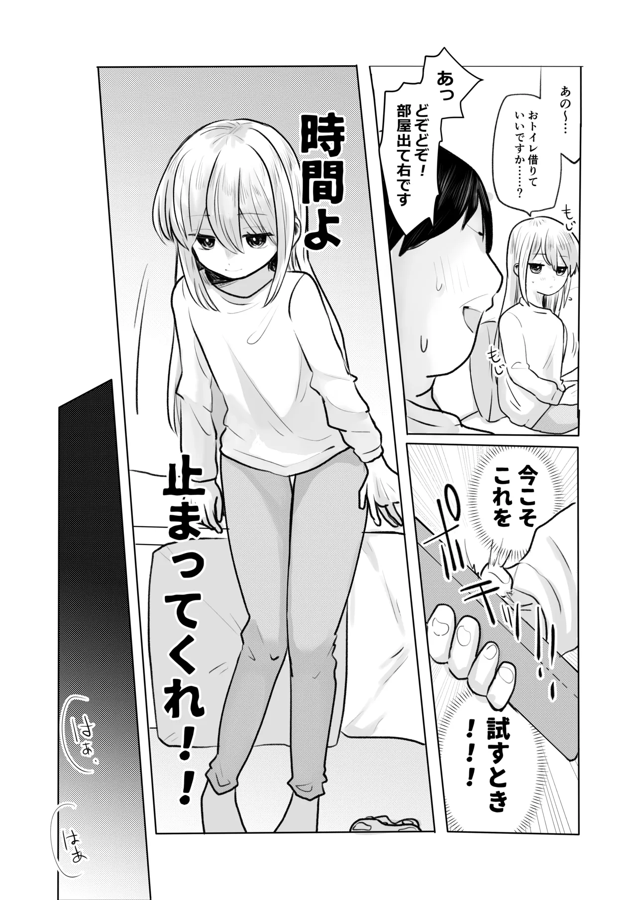 時間よ止まれ！ゲーマー女子編 Page.8