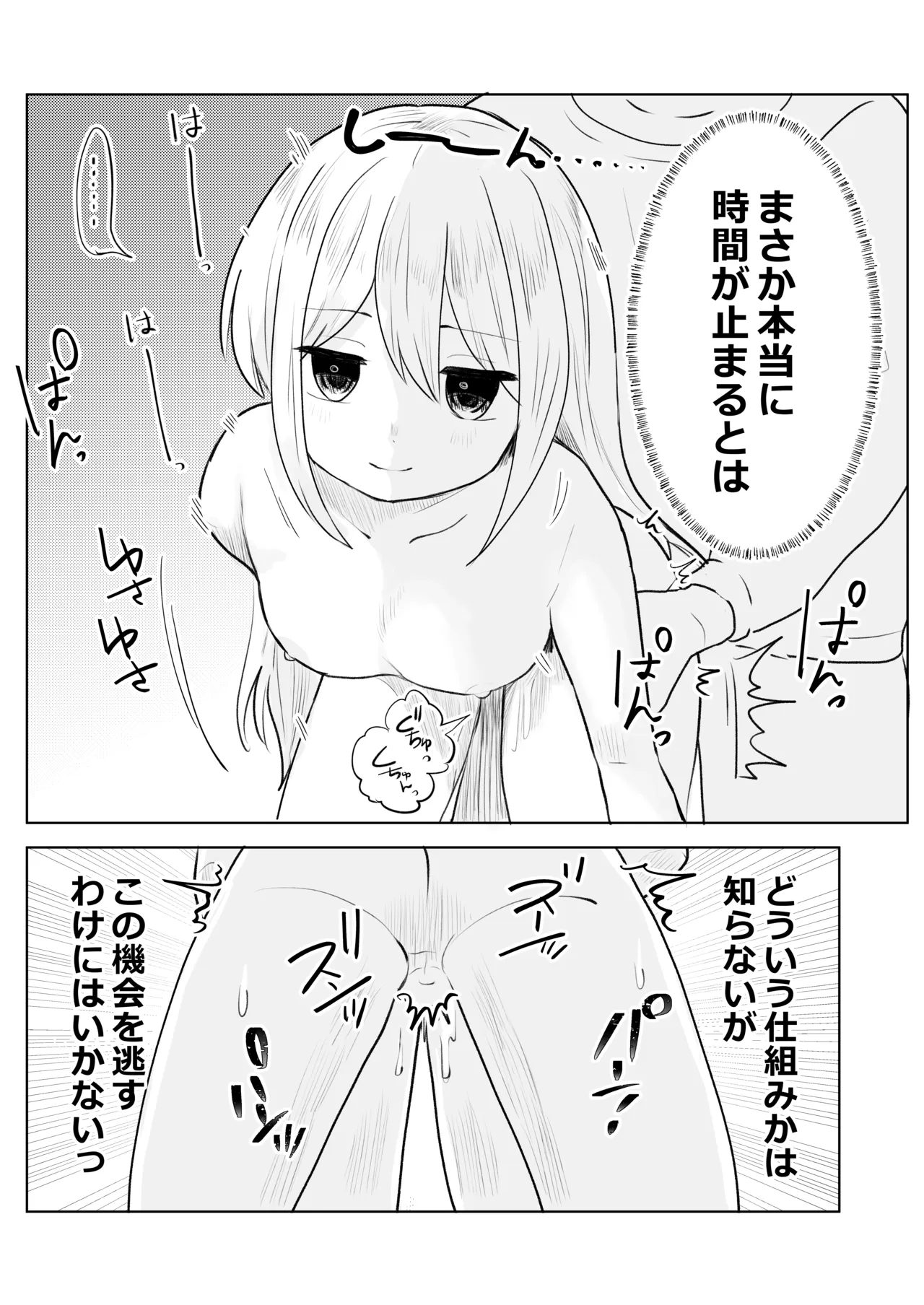 時間よ止まれ！ゲーマー女子編 Page.9