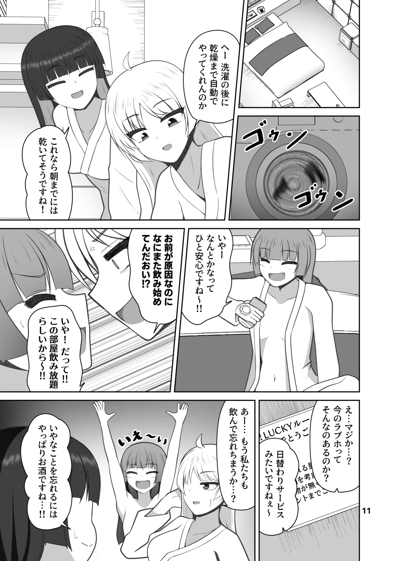 廣井き〇りのおもらし日記 Page.10