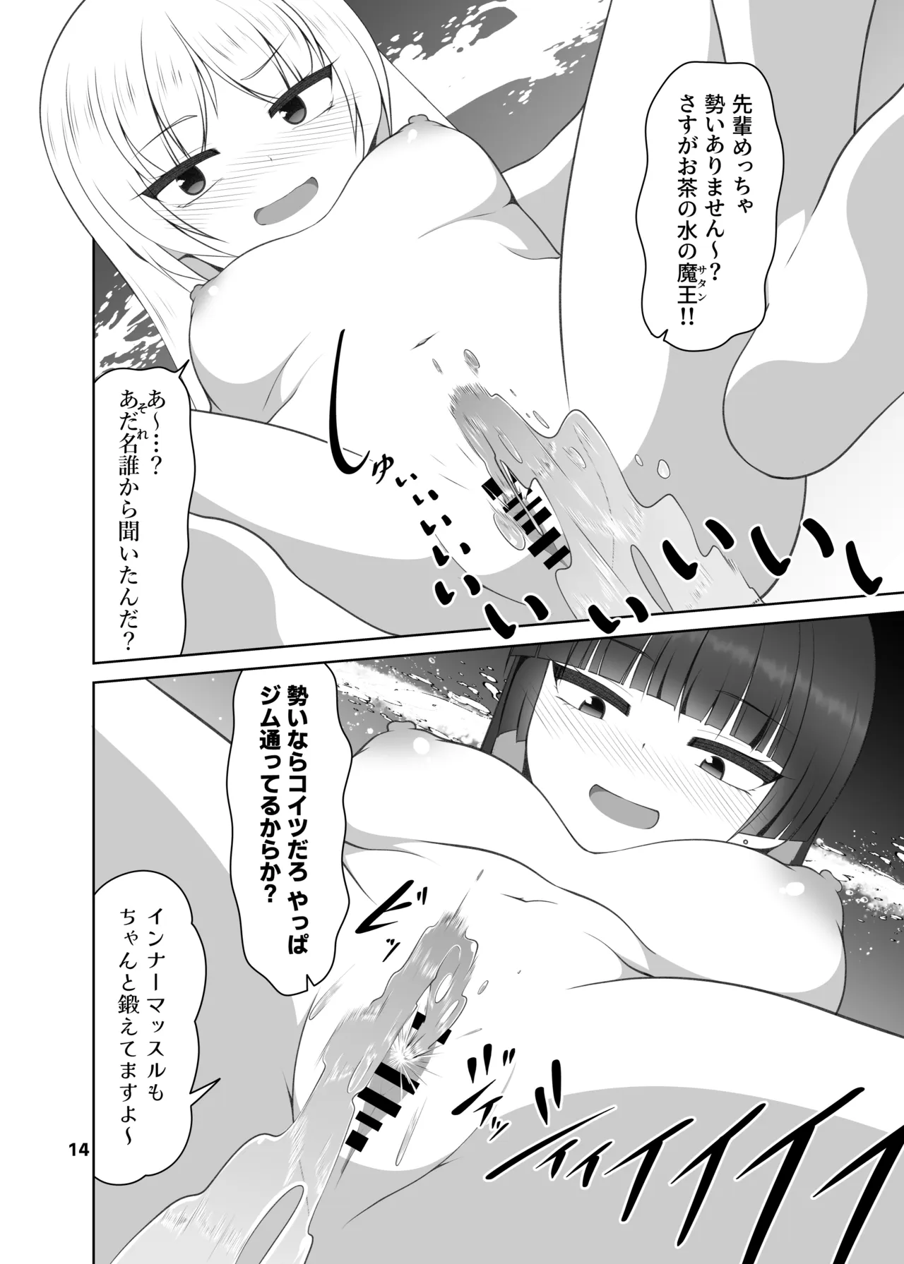 廣井き〇りのおもらし日記 Page.13
