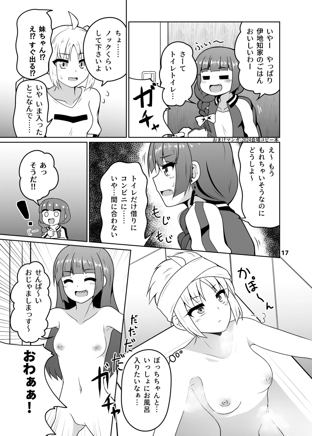 廣井き〇りのおもらし日記 Page.16