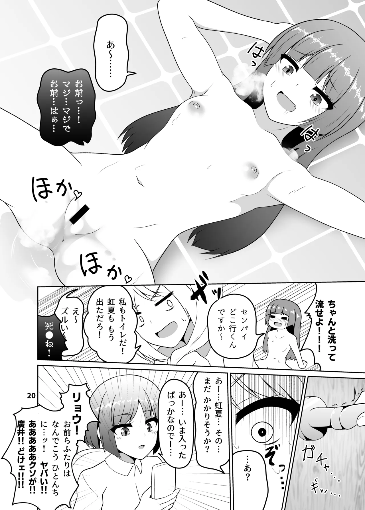 廣井き〇りのおもらし日記 Page.19