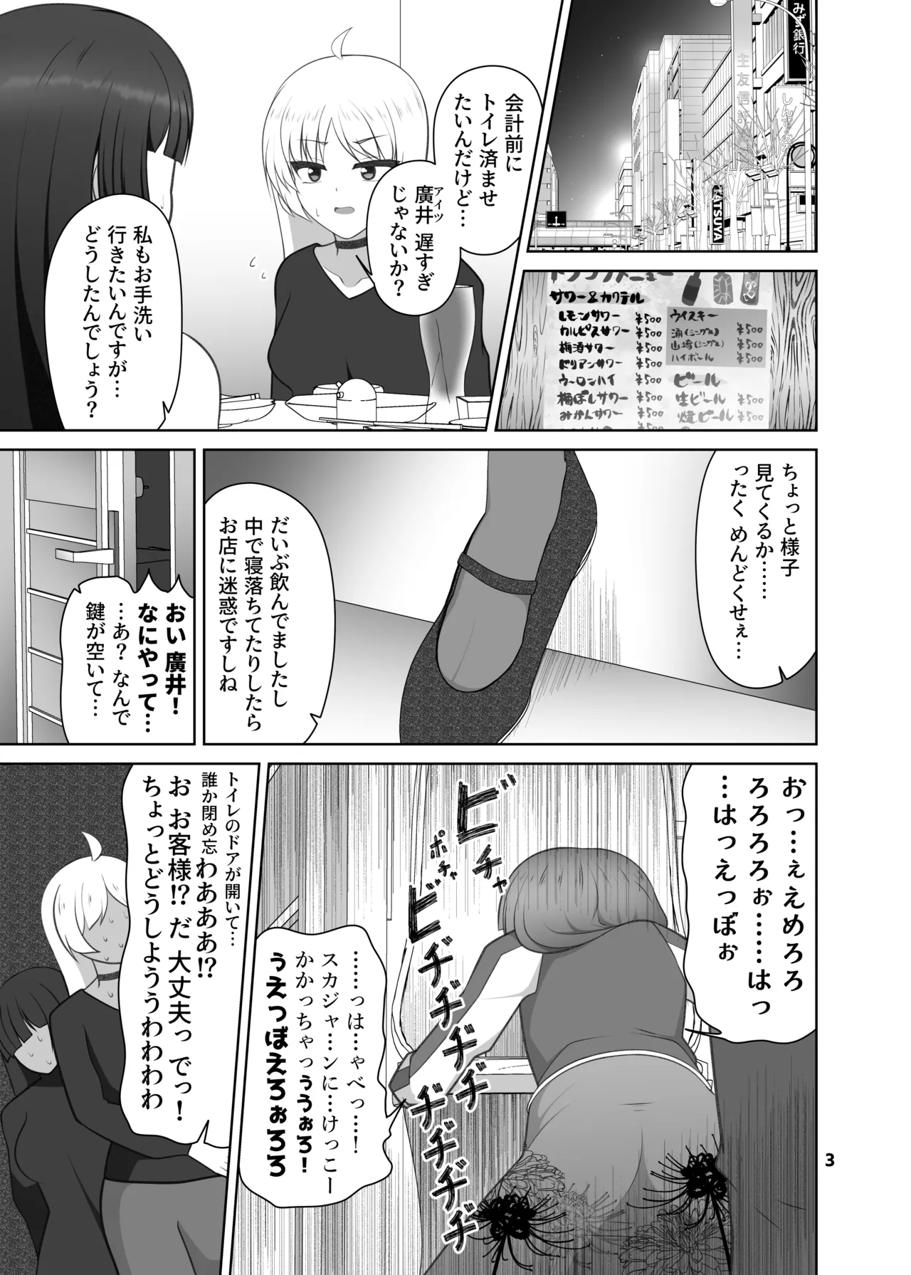 廣井き〇りのおもらし日記 Page.2