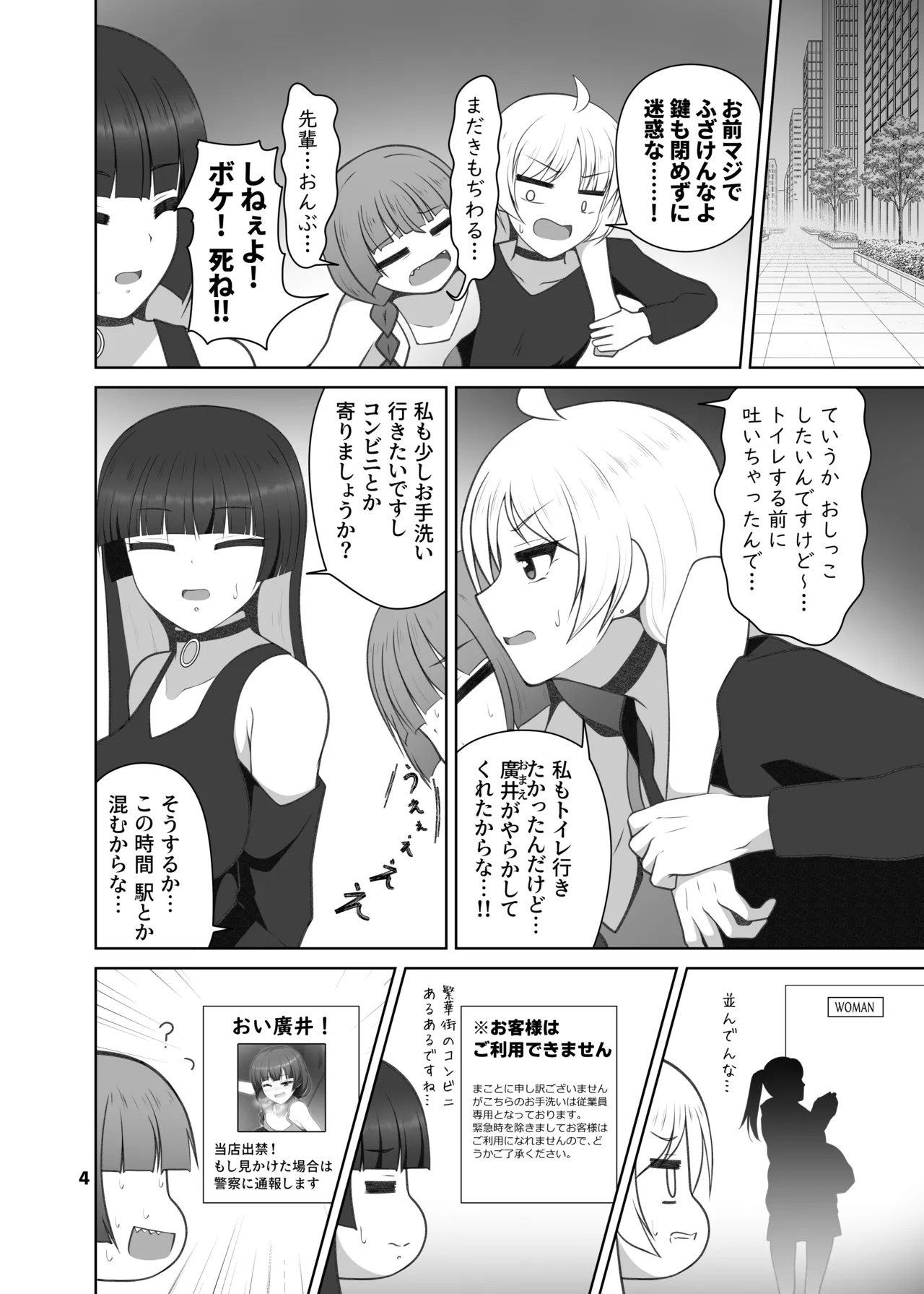 廣井き〇りのおもらし日記 Page.3