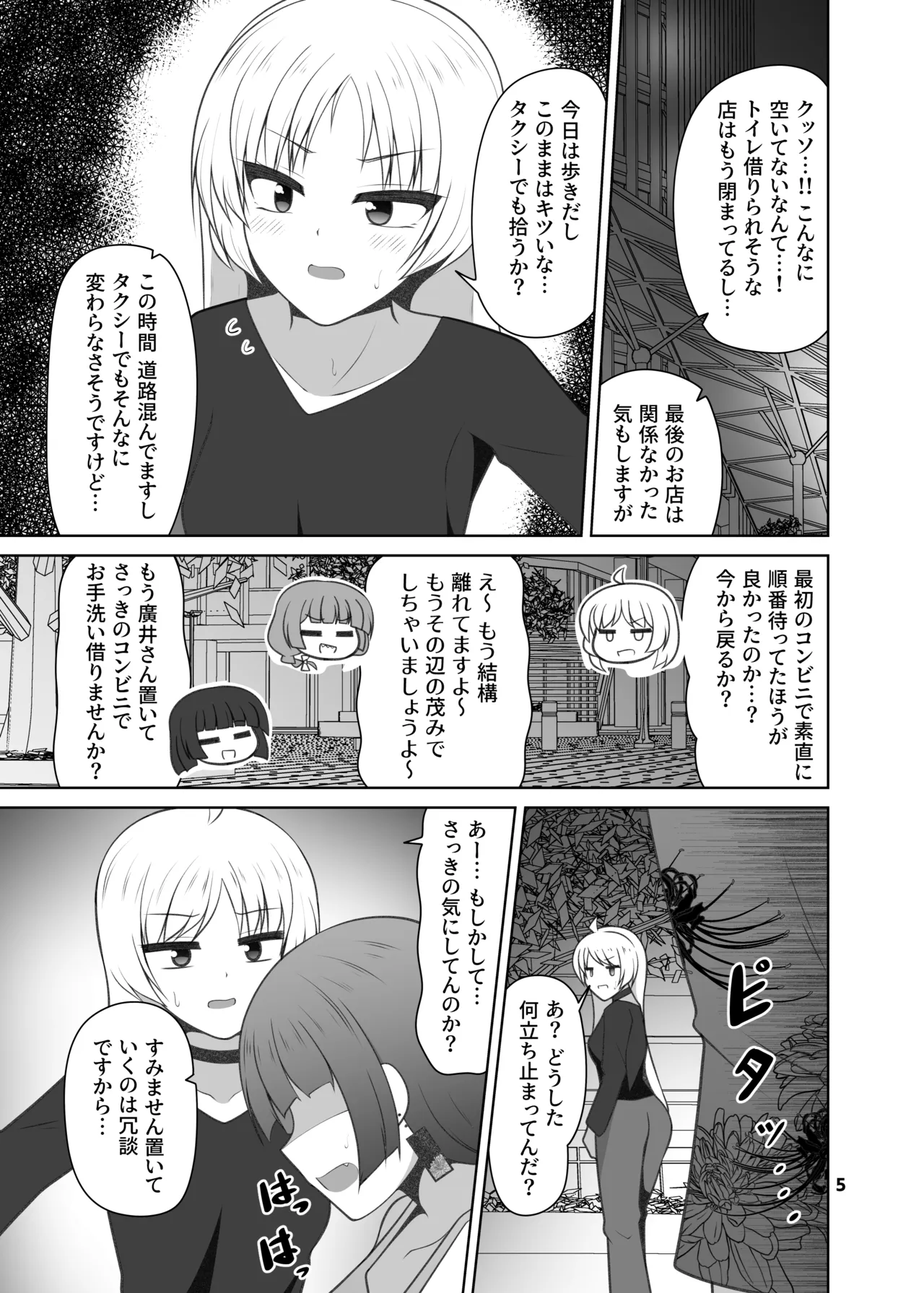 廣井き〇りのおもらし日記 Page.4